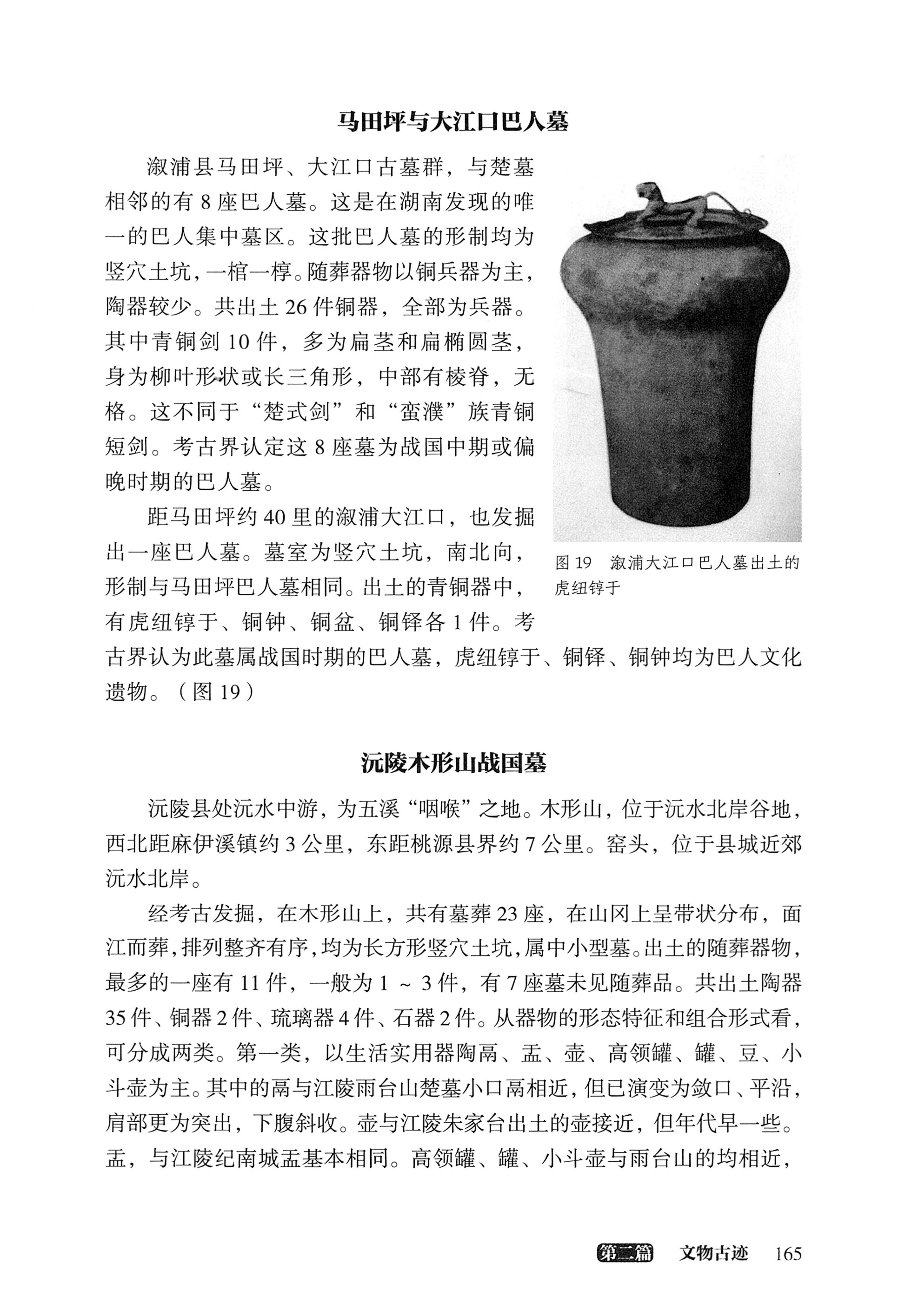 大湘西稽古录_229.jpg