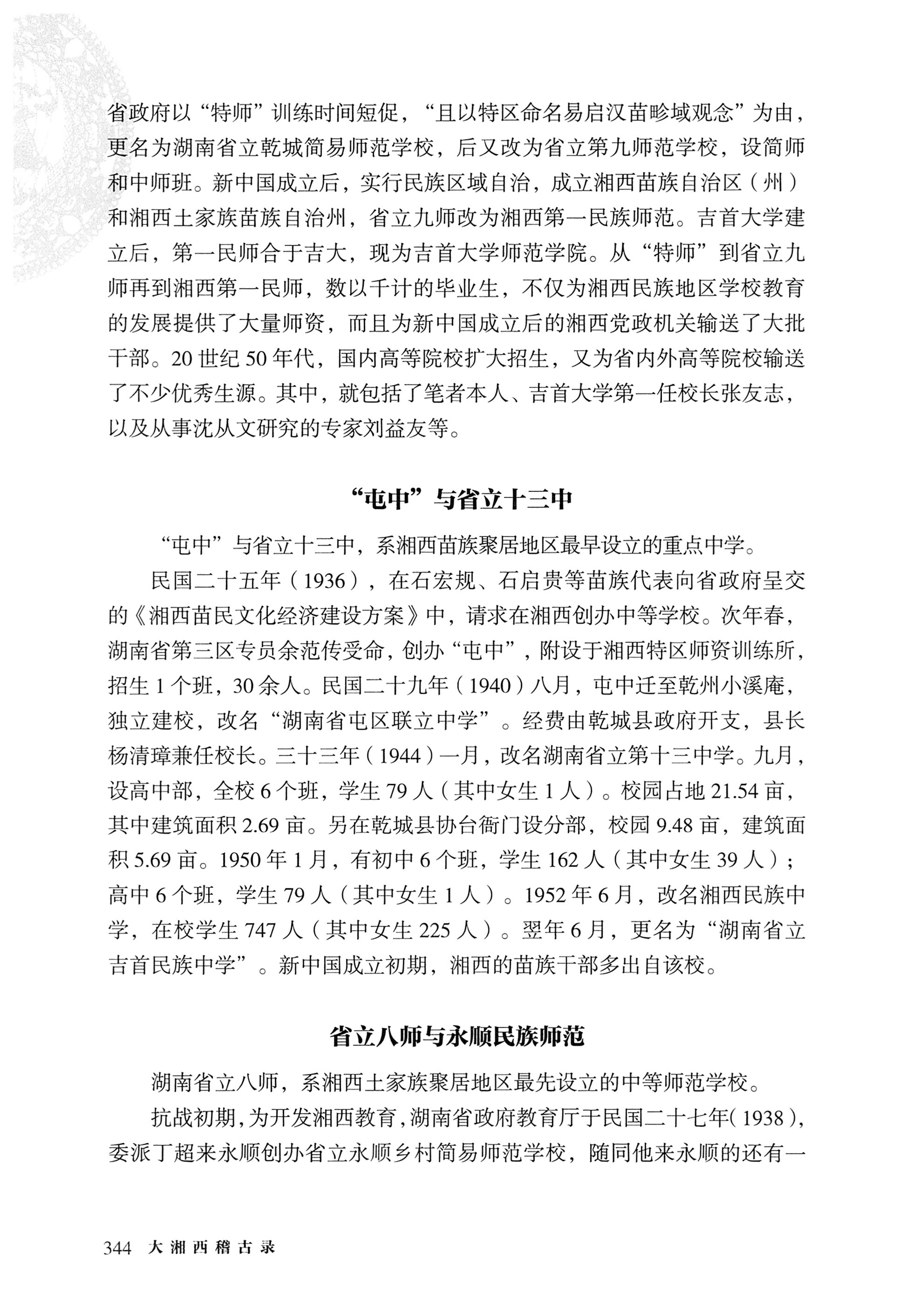 大湘西稽古录_408.jpg