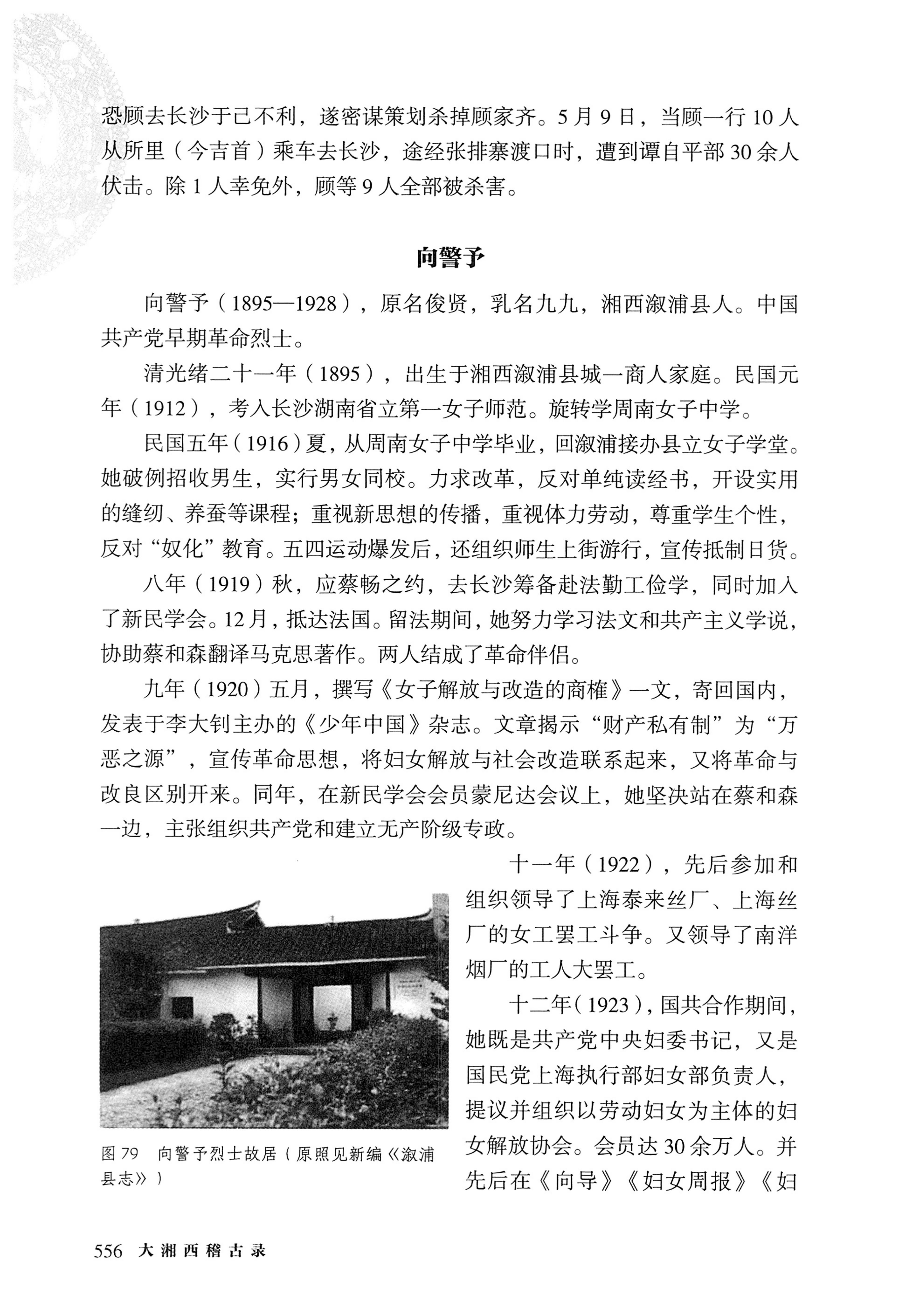 大湘西稽古录_620.jpg