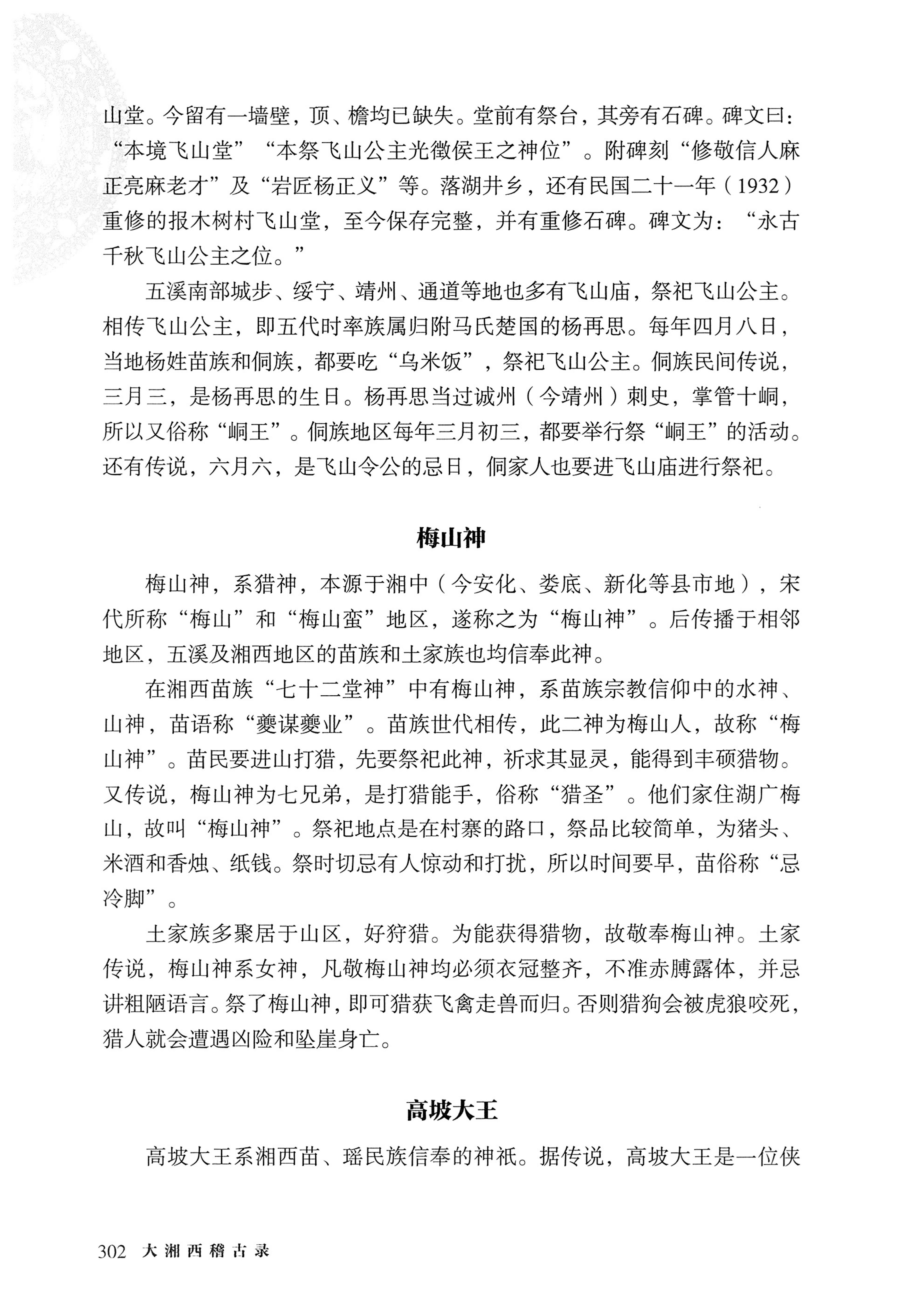大湘西稽古录_366.jpg