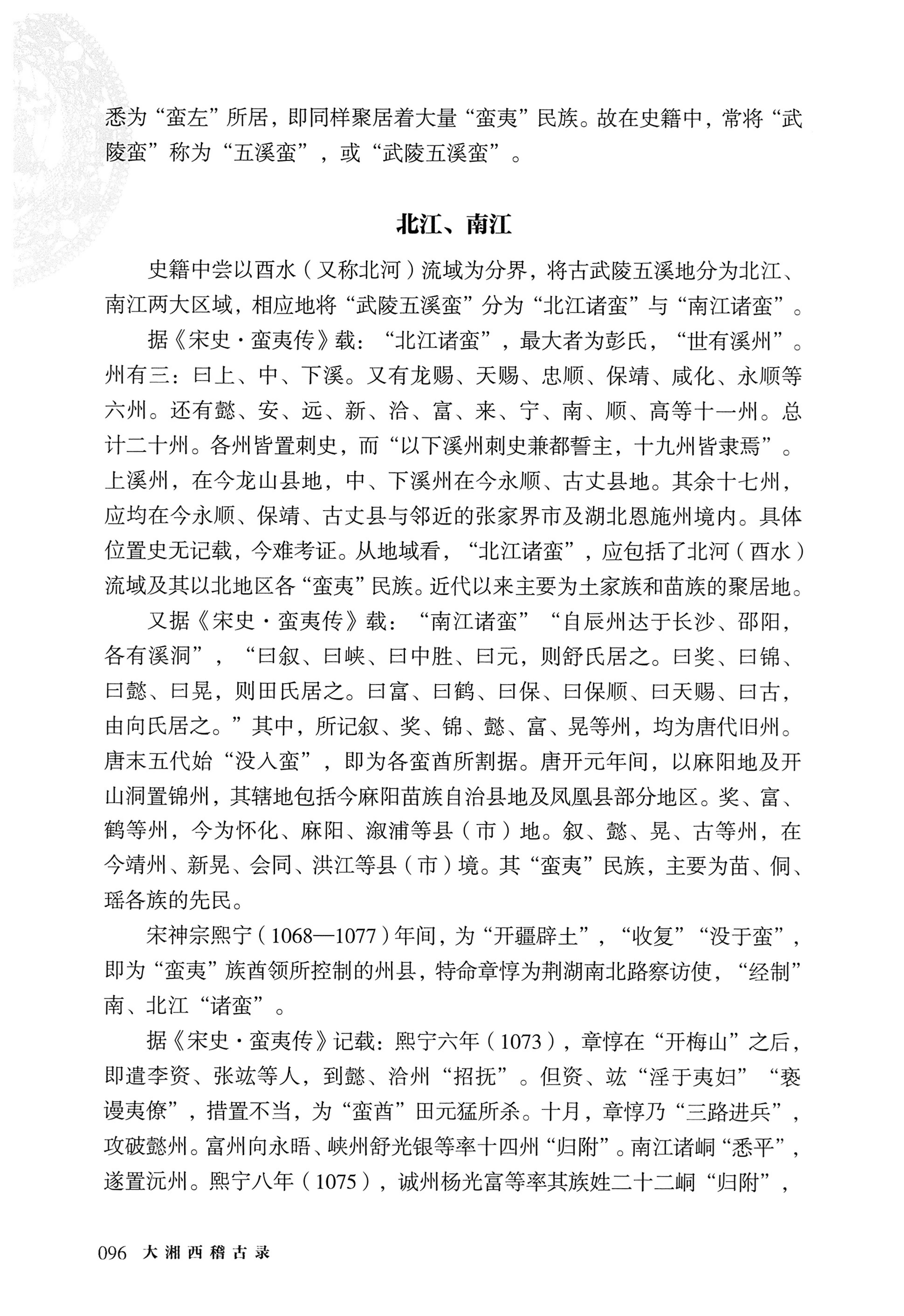 大湘西稽古录_160.jpg