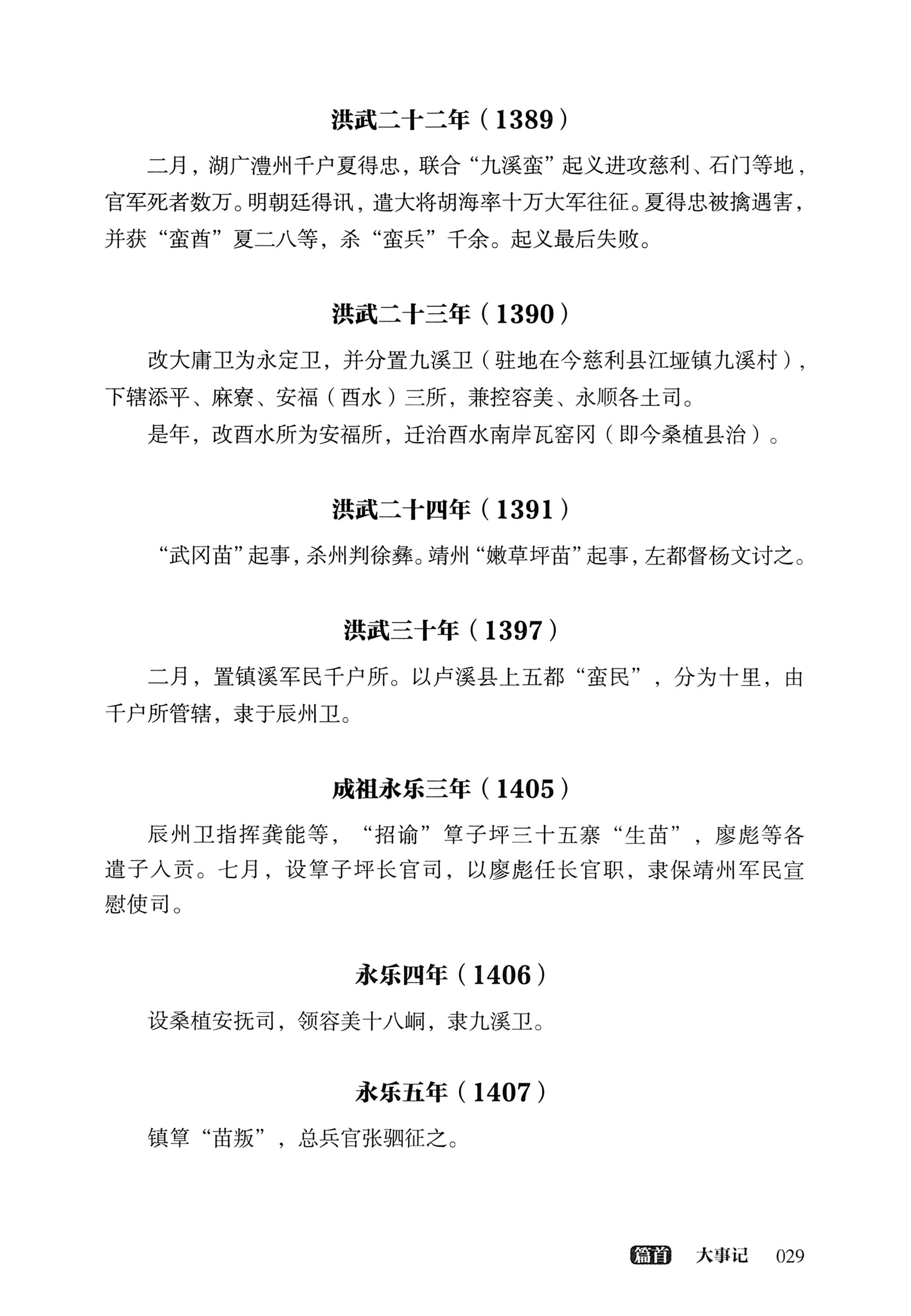大湘西稽古录_93.jpg