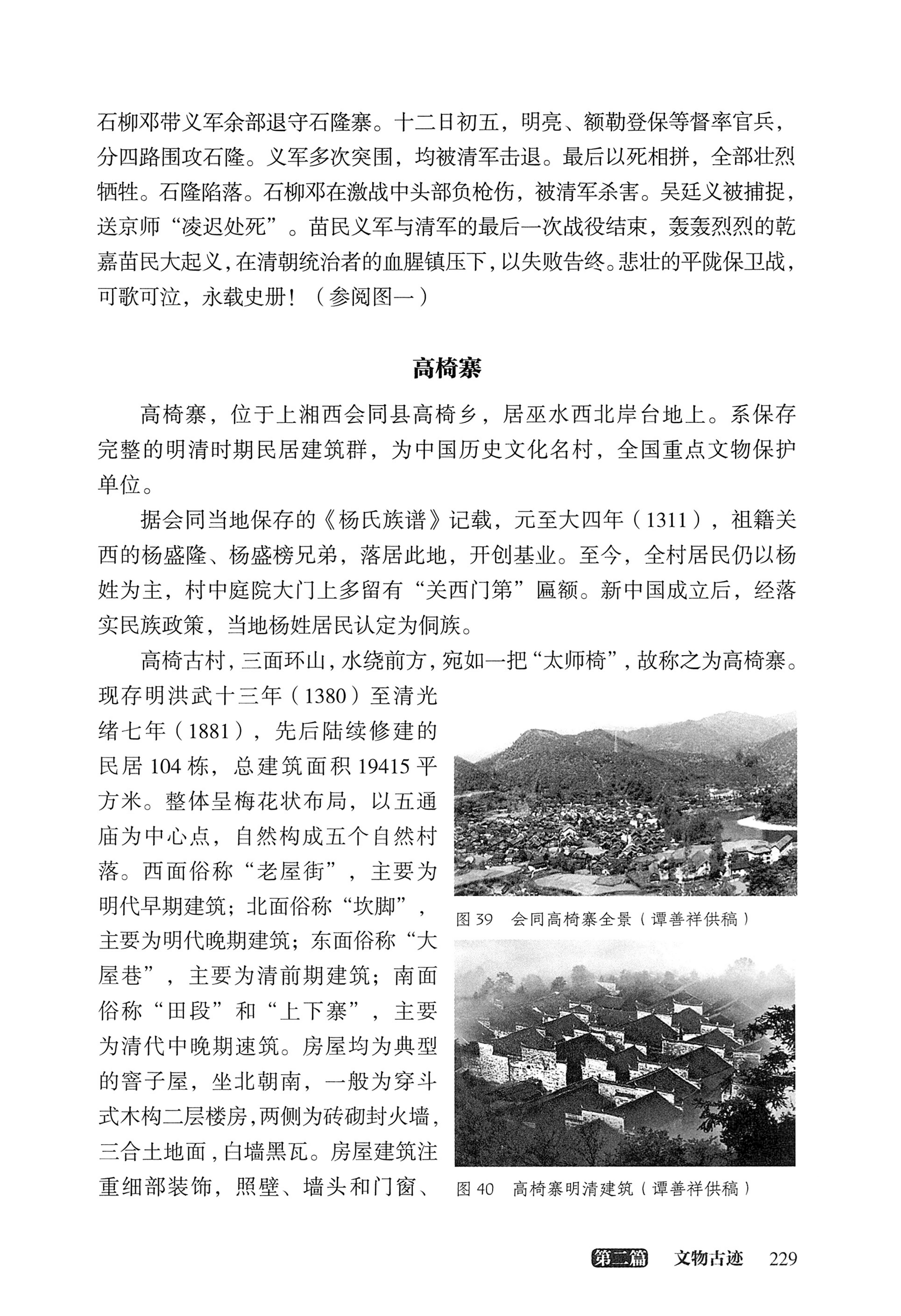 大湘西稽古录_293.jpg