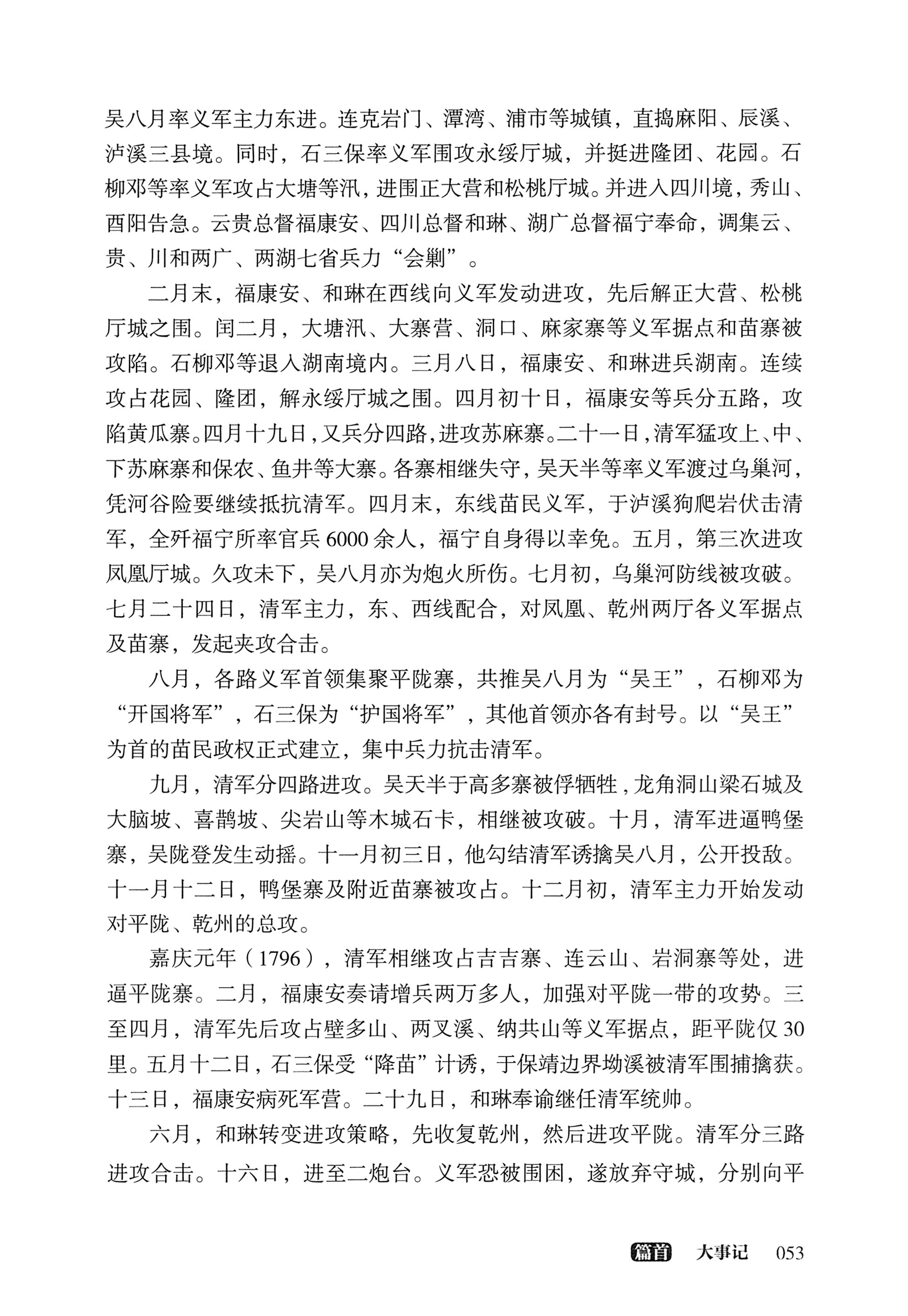 大湘西稽古录_117.jpg
