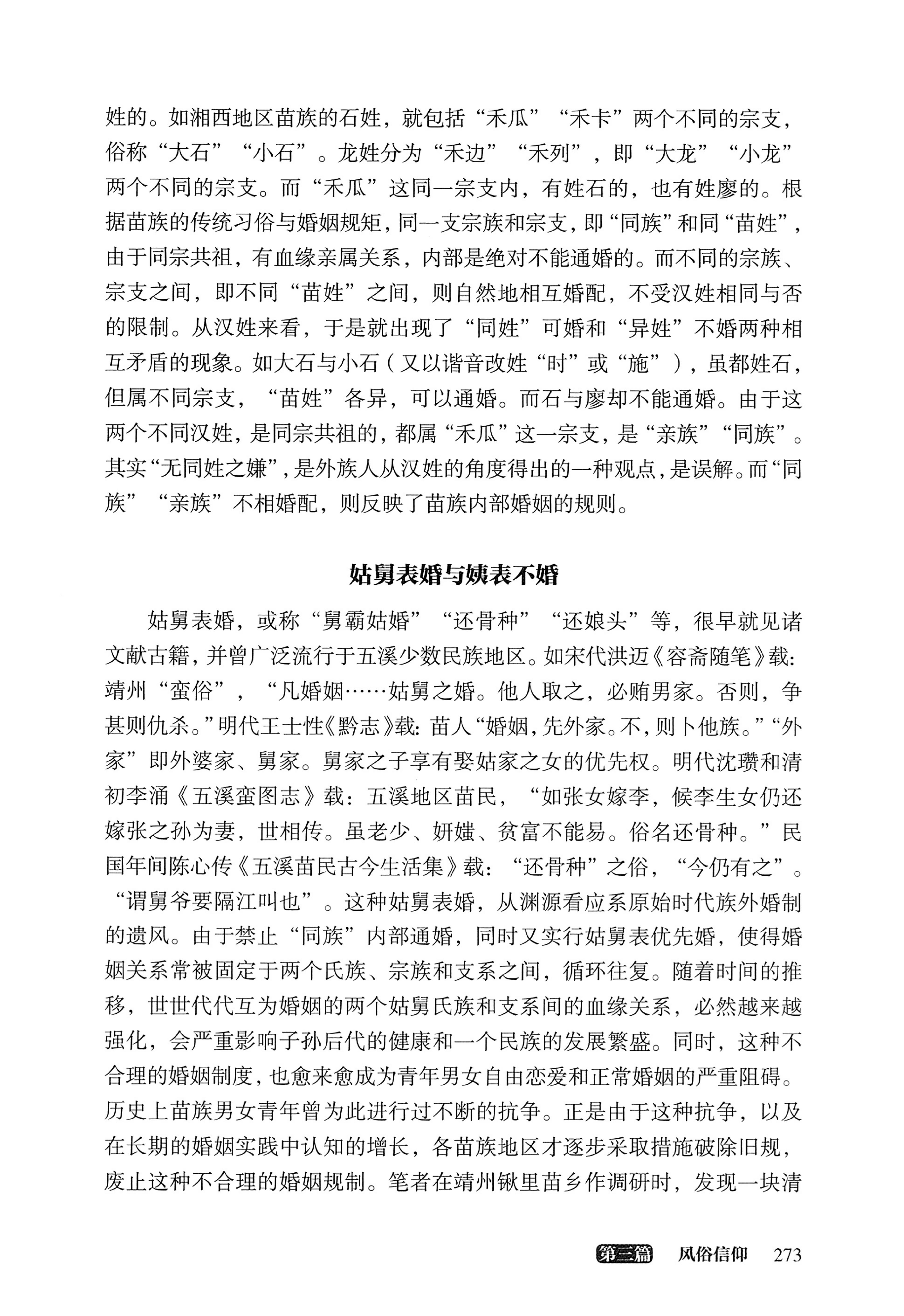大湘西稽古录_337.jpg