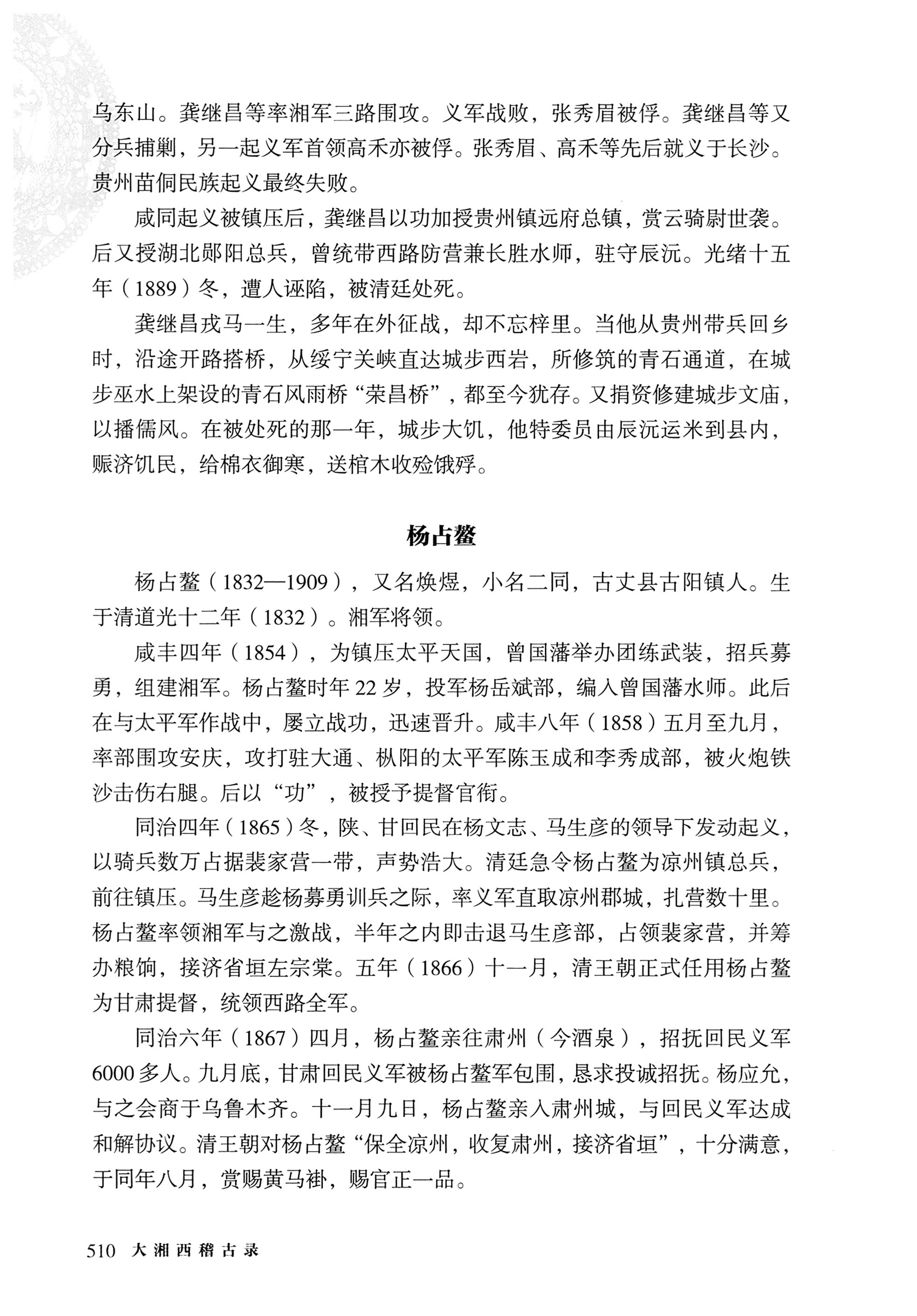 大湘西稽古录_574.jpg