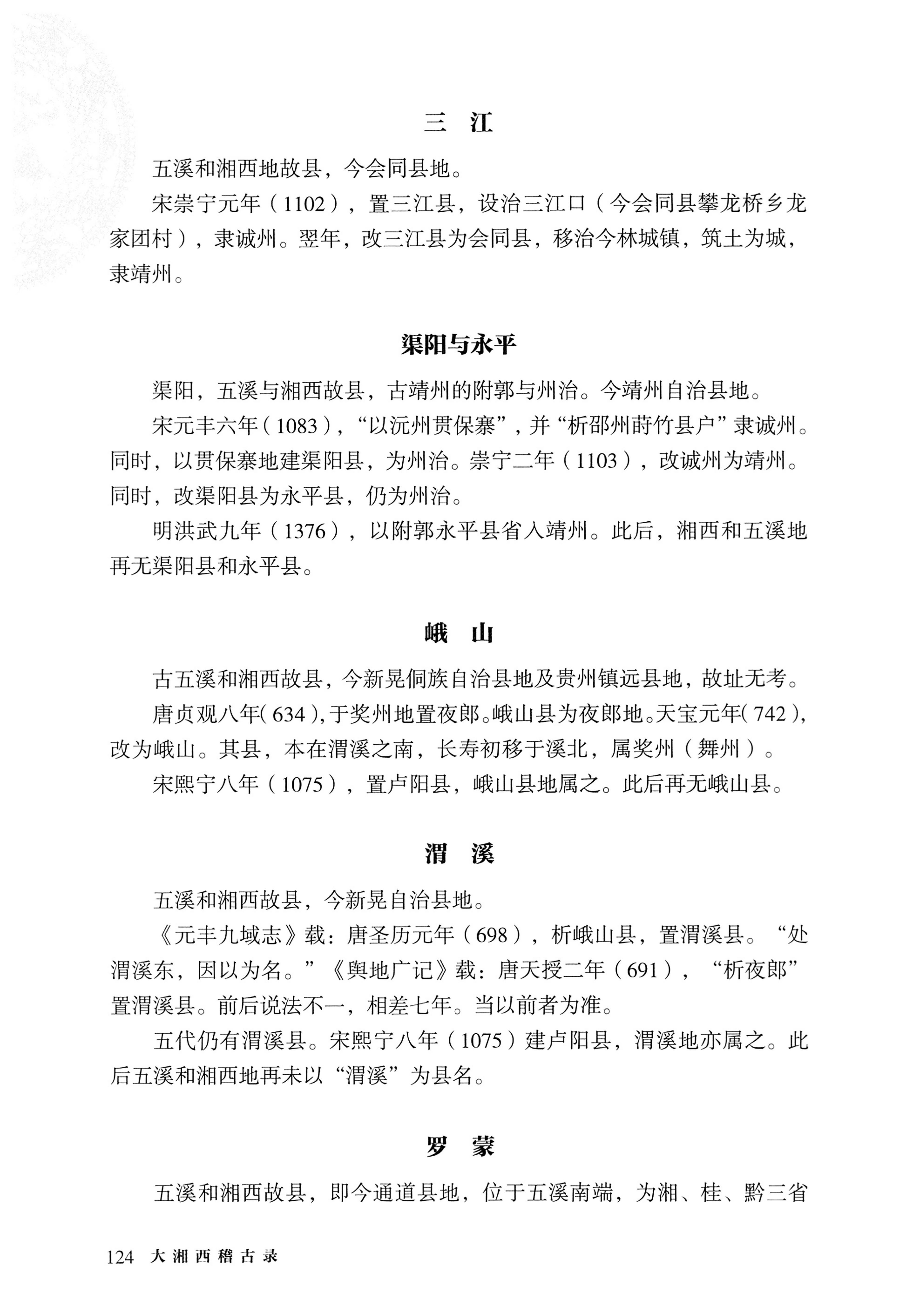 大湘西稽古录_188.jpg
