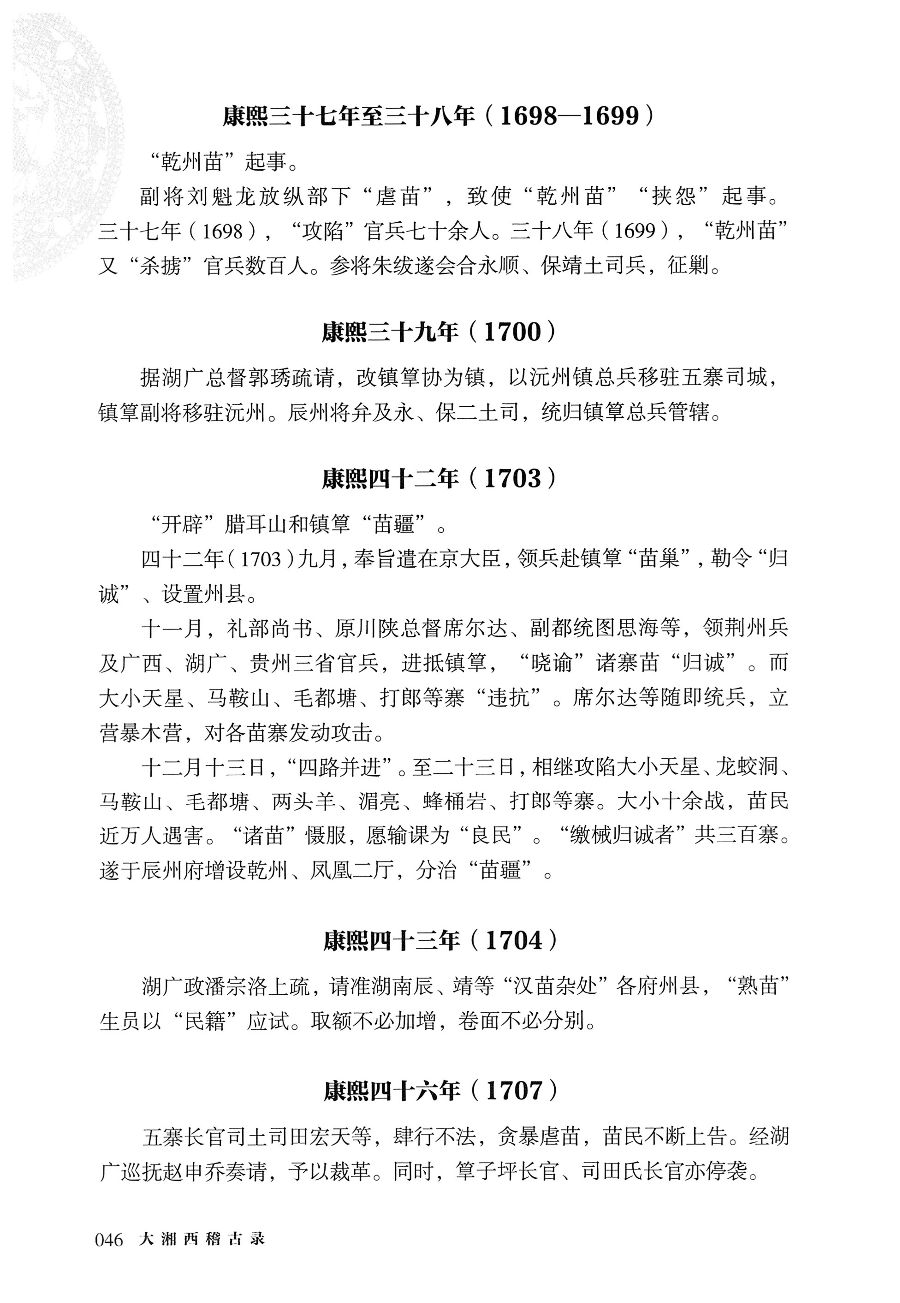 大湘西稽古录_110.jpg