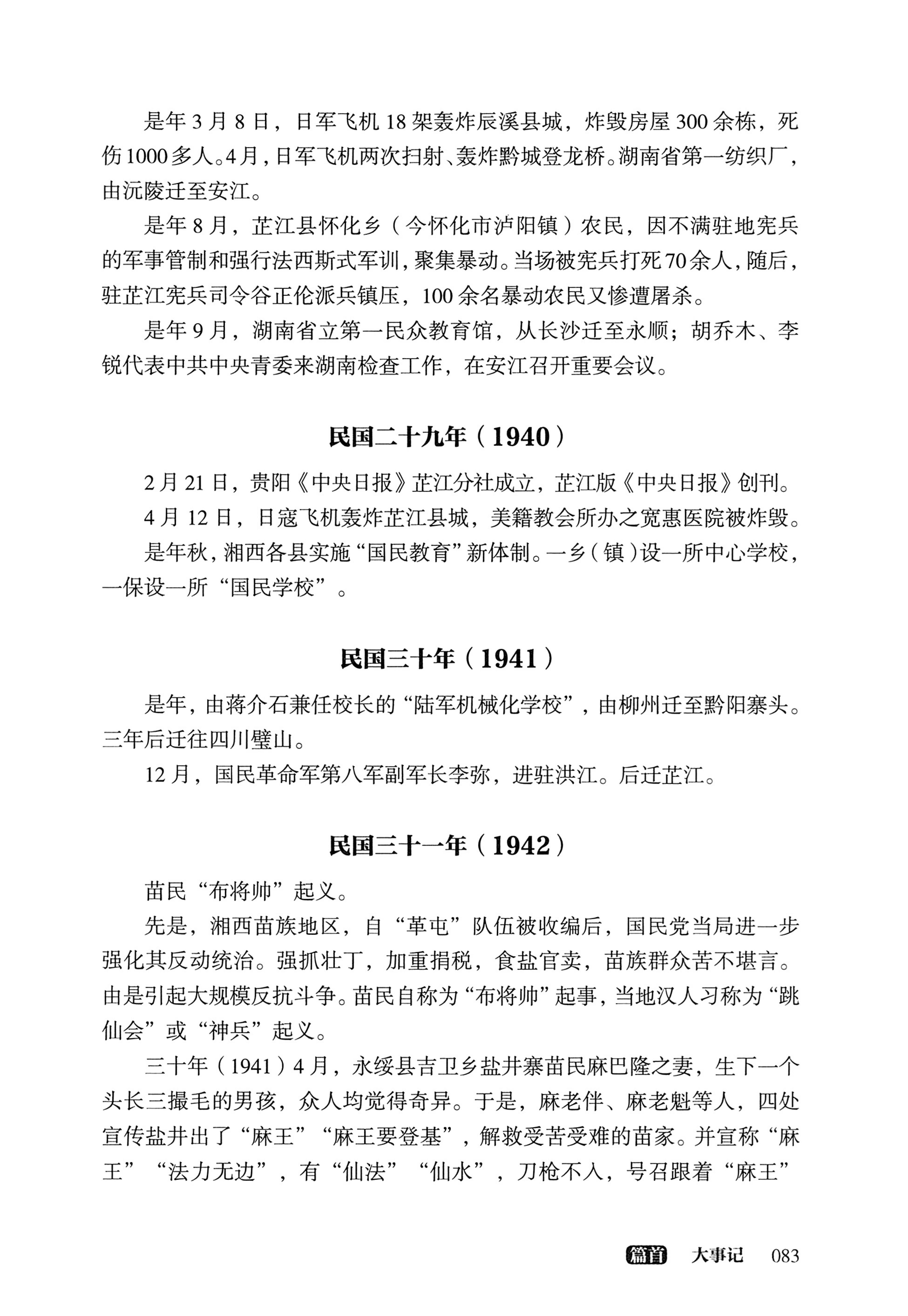 大湘西稽古录_147.jpg
