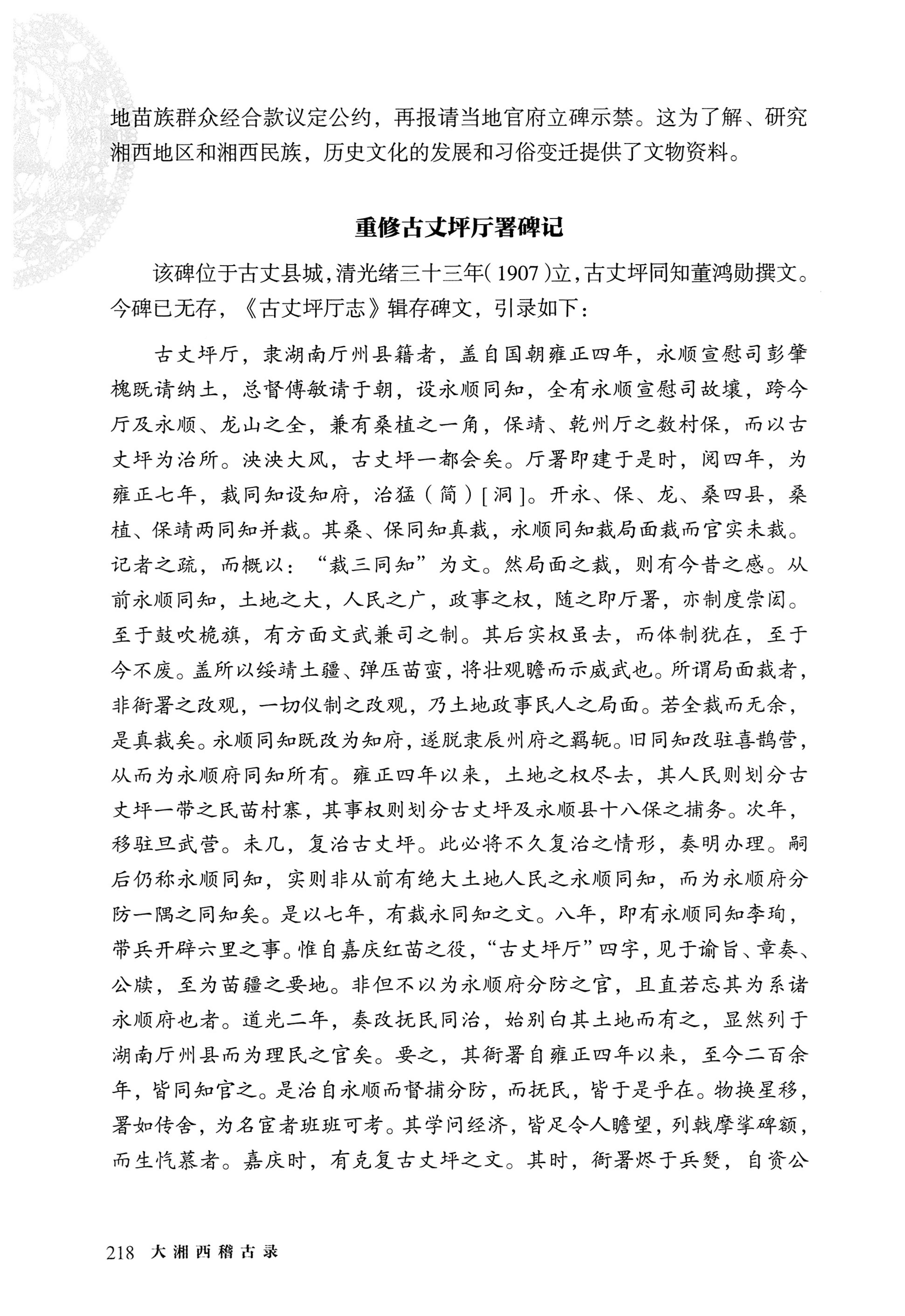 大湘西稽古录_282.jpg