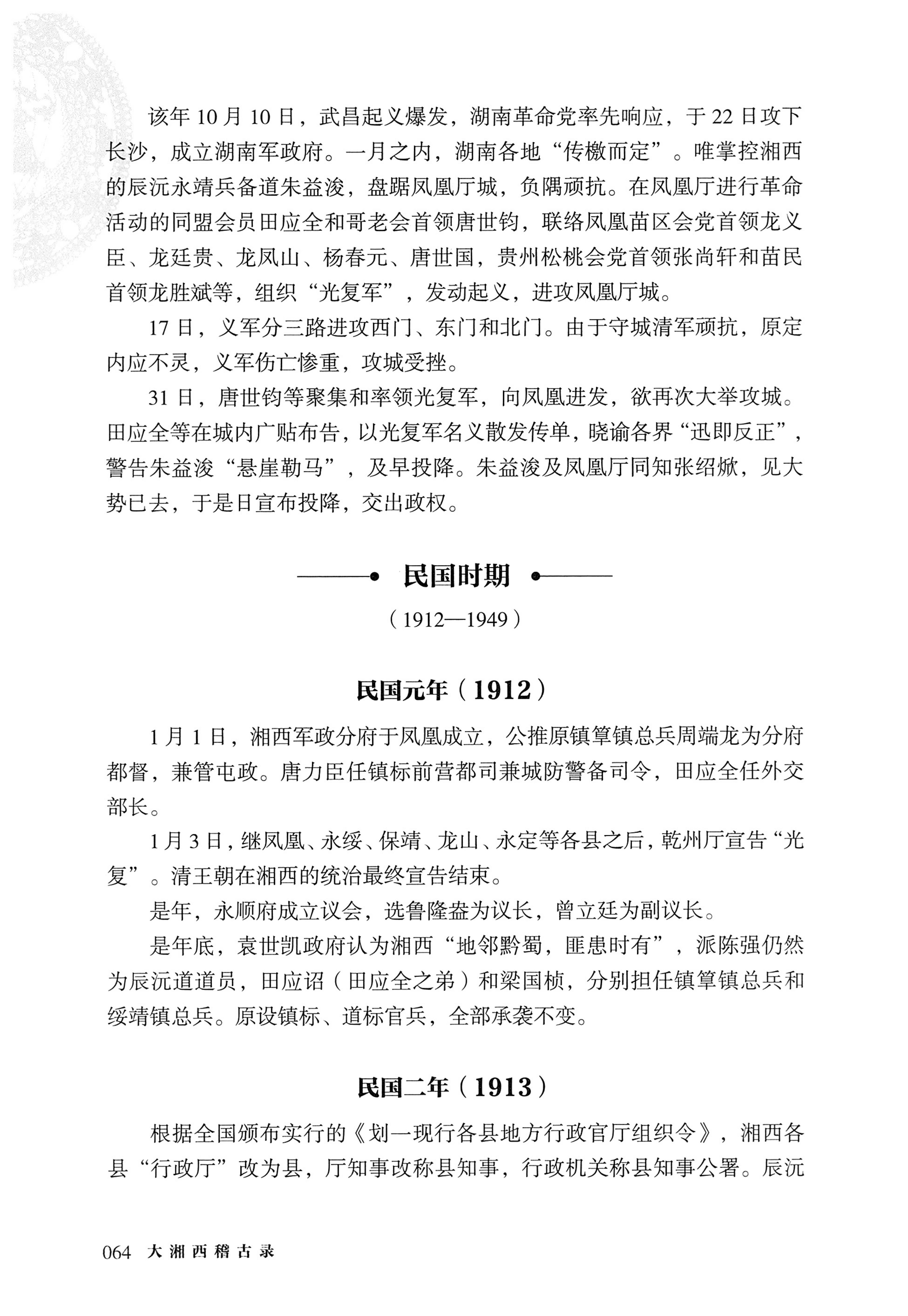 大湘西稽古录_128.jpg