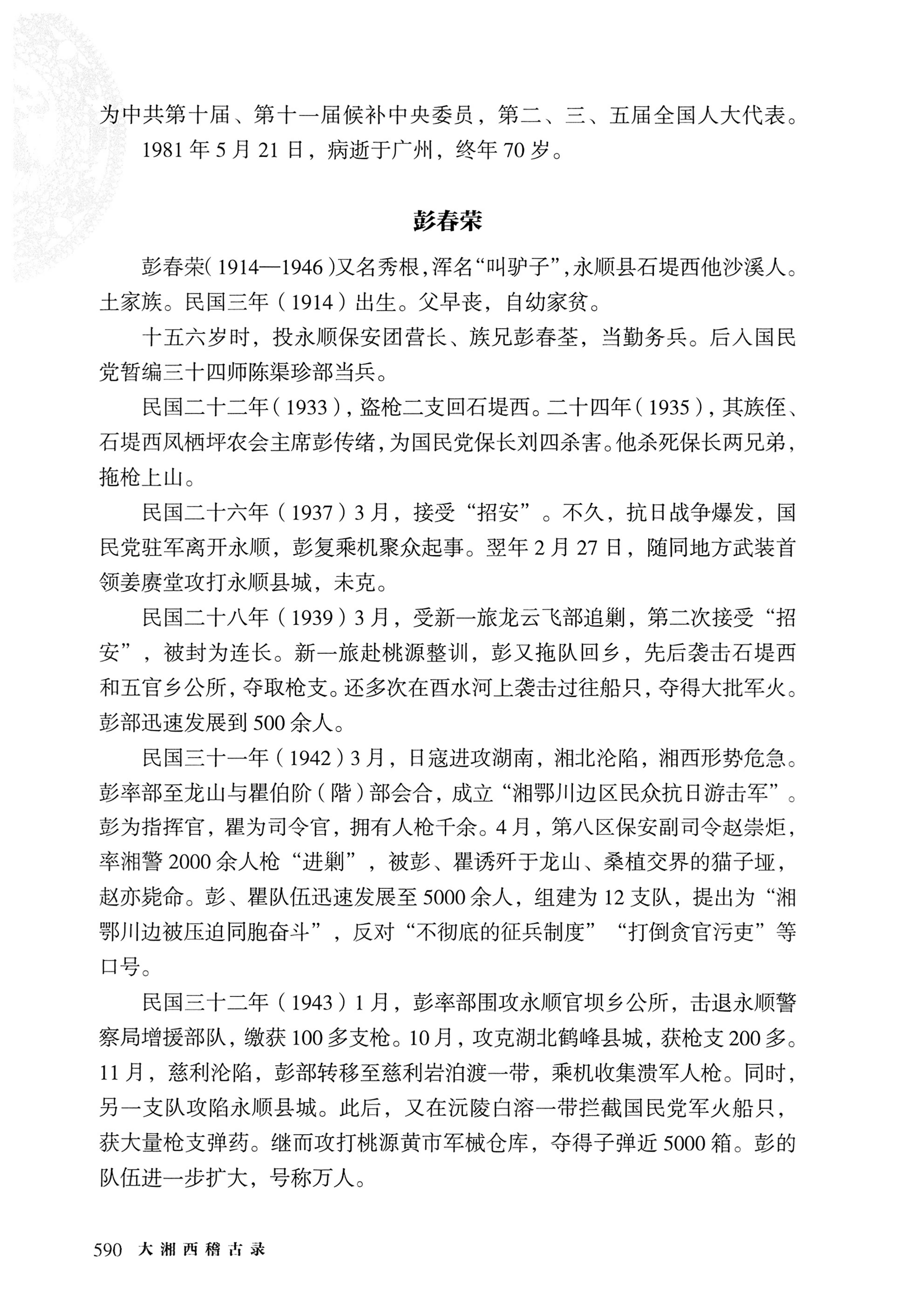 大湘西稽古录_654.jpg