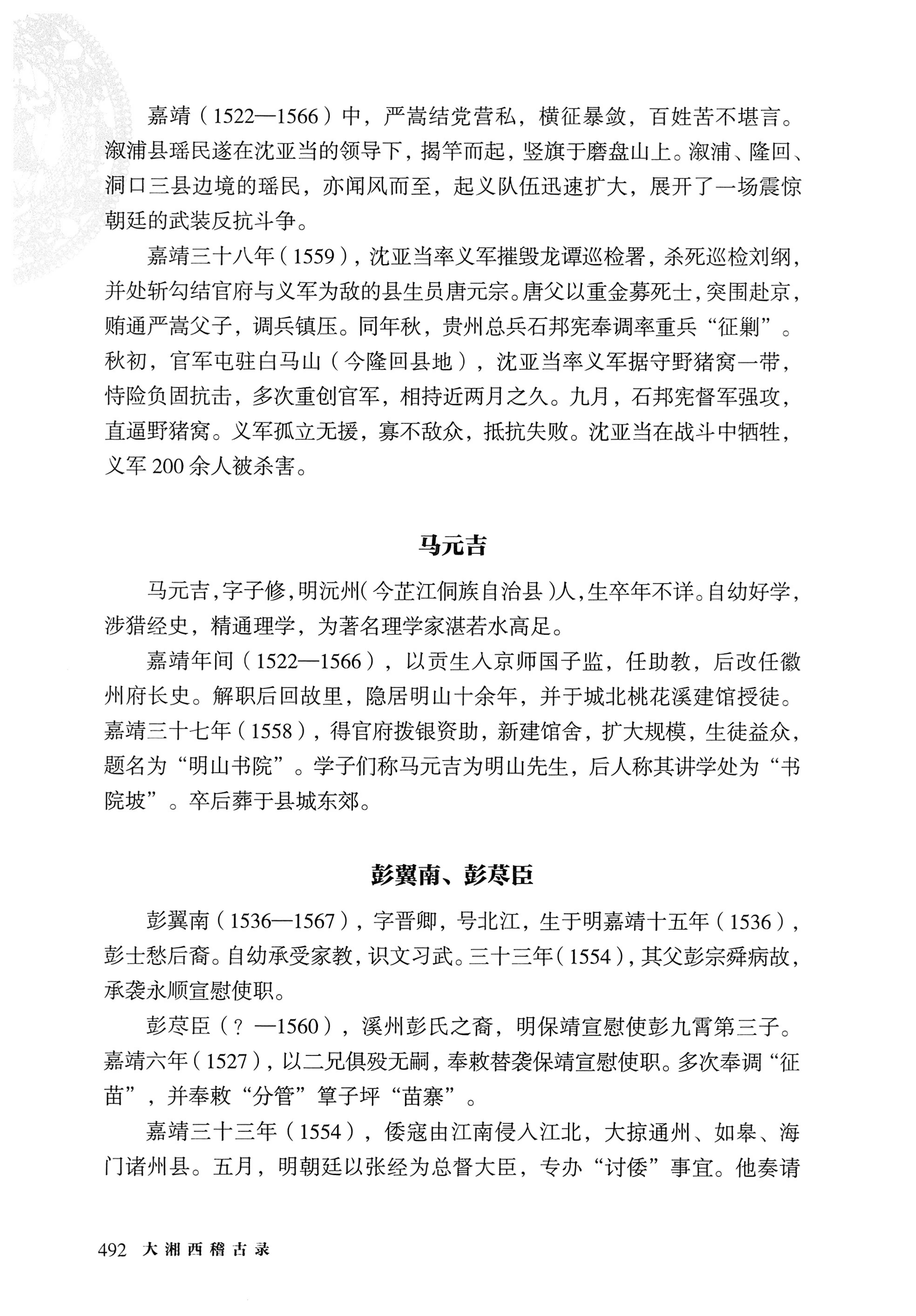 大湘西稽古录_556.jpg