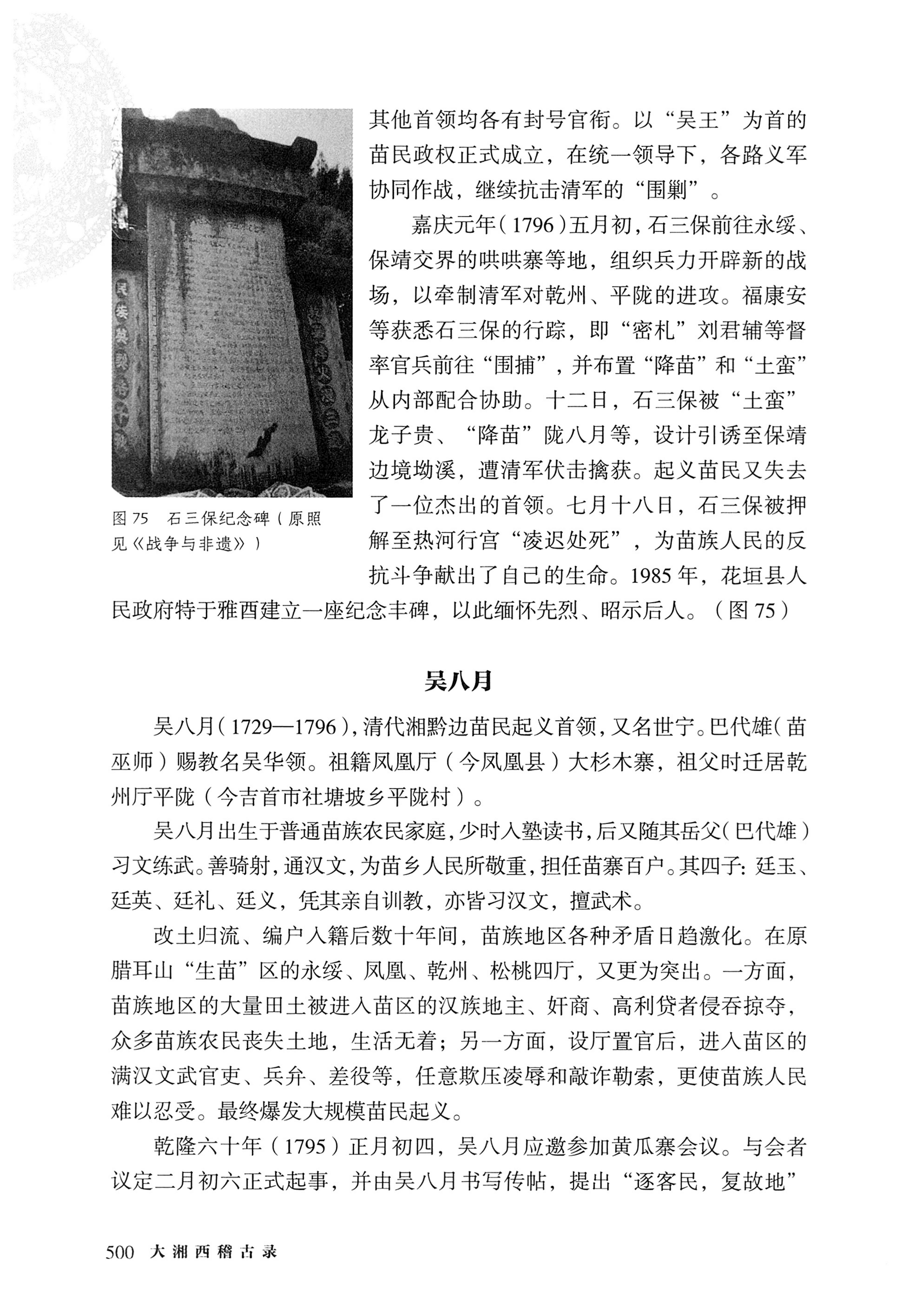大湘西稽古录_564.jpg