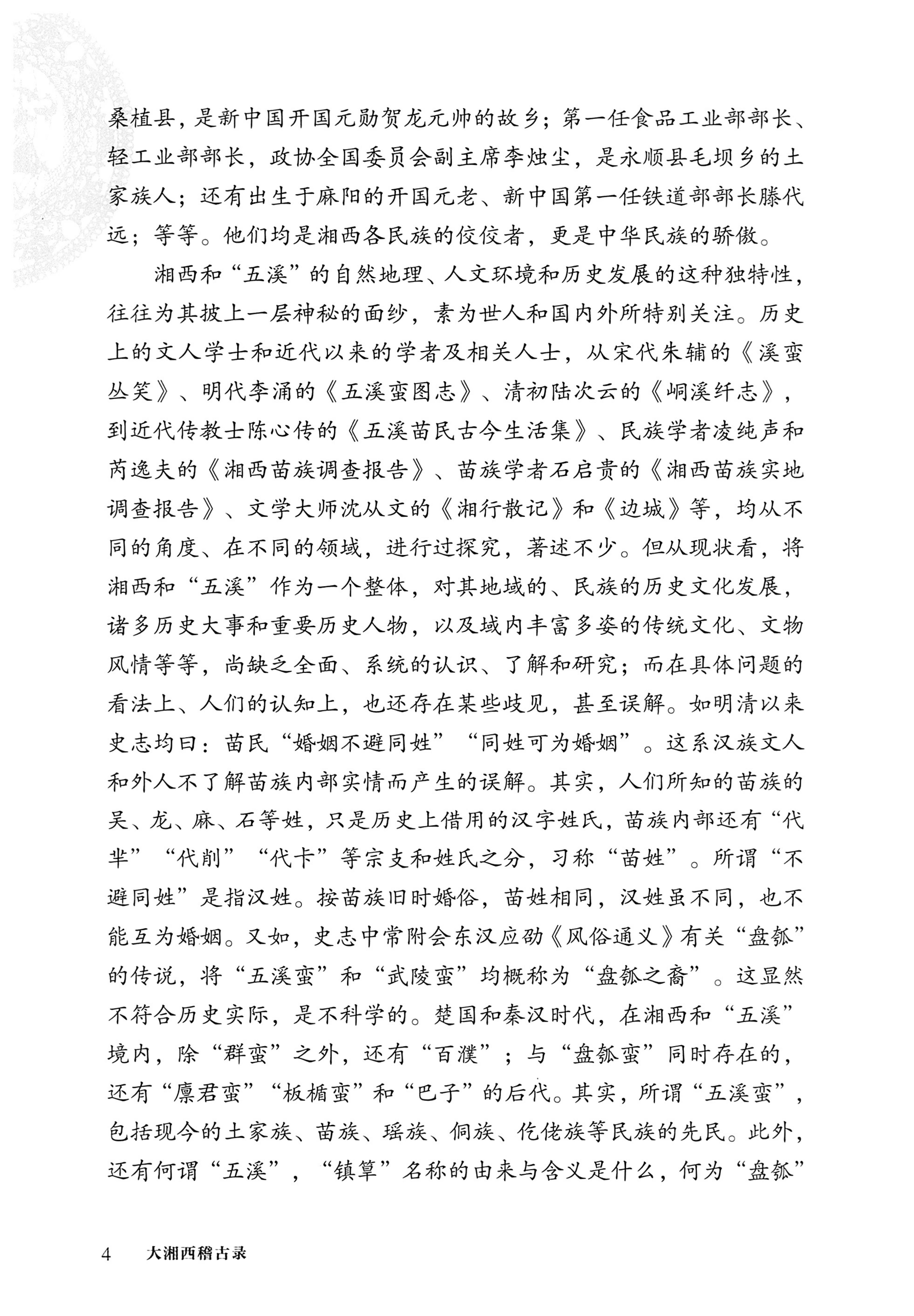 大湘西稽古录_46.jpg