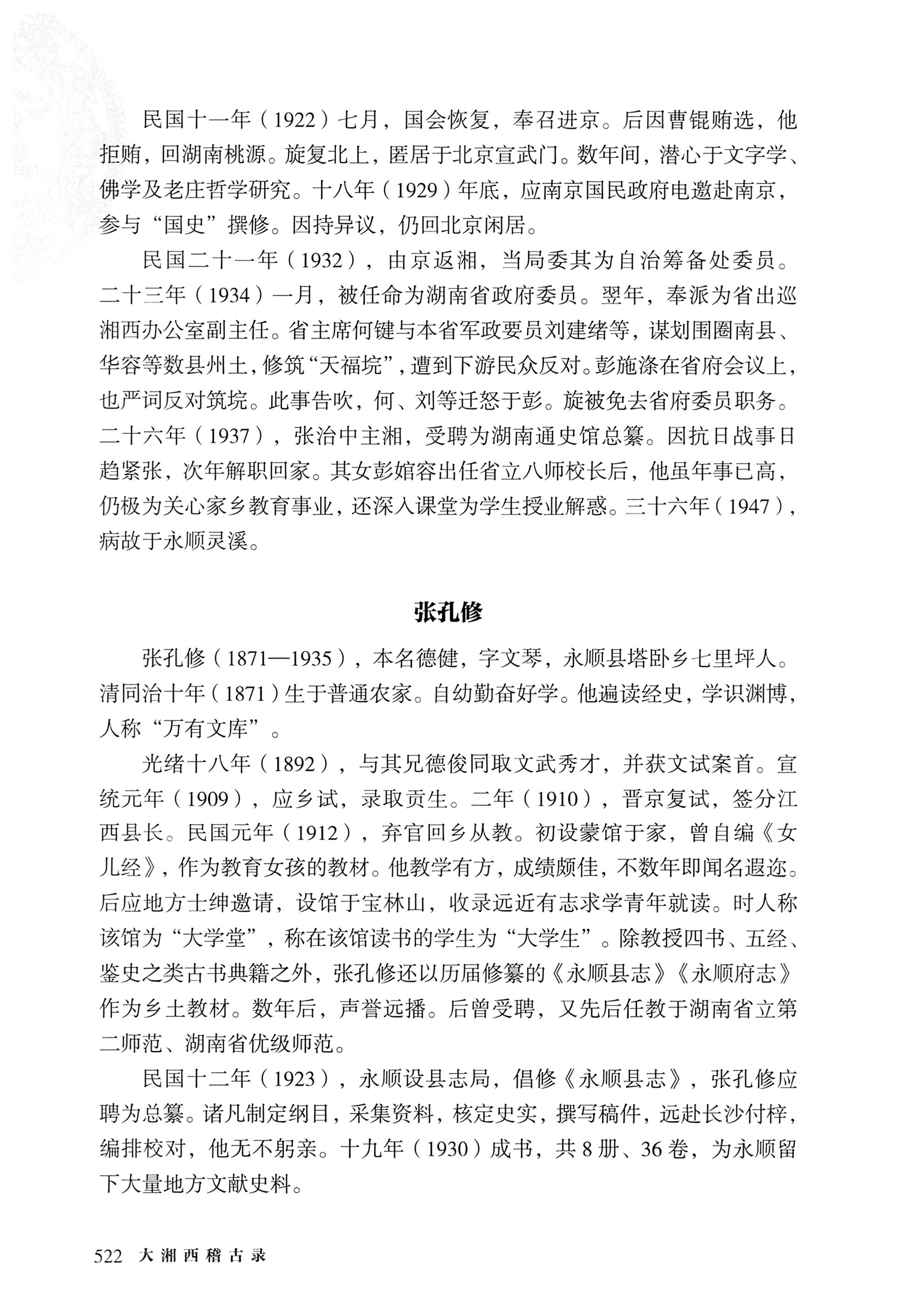 大湘西稽古录_586.jpg