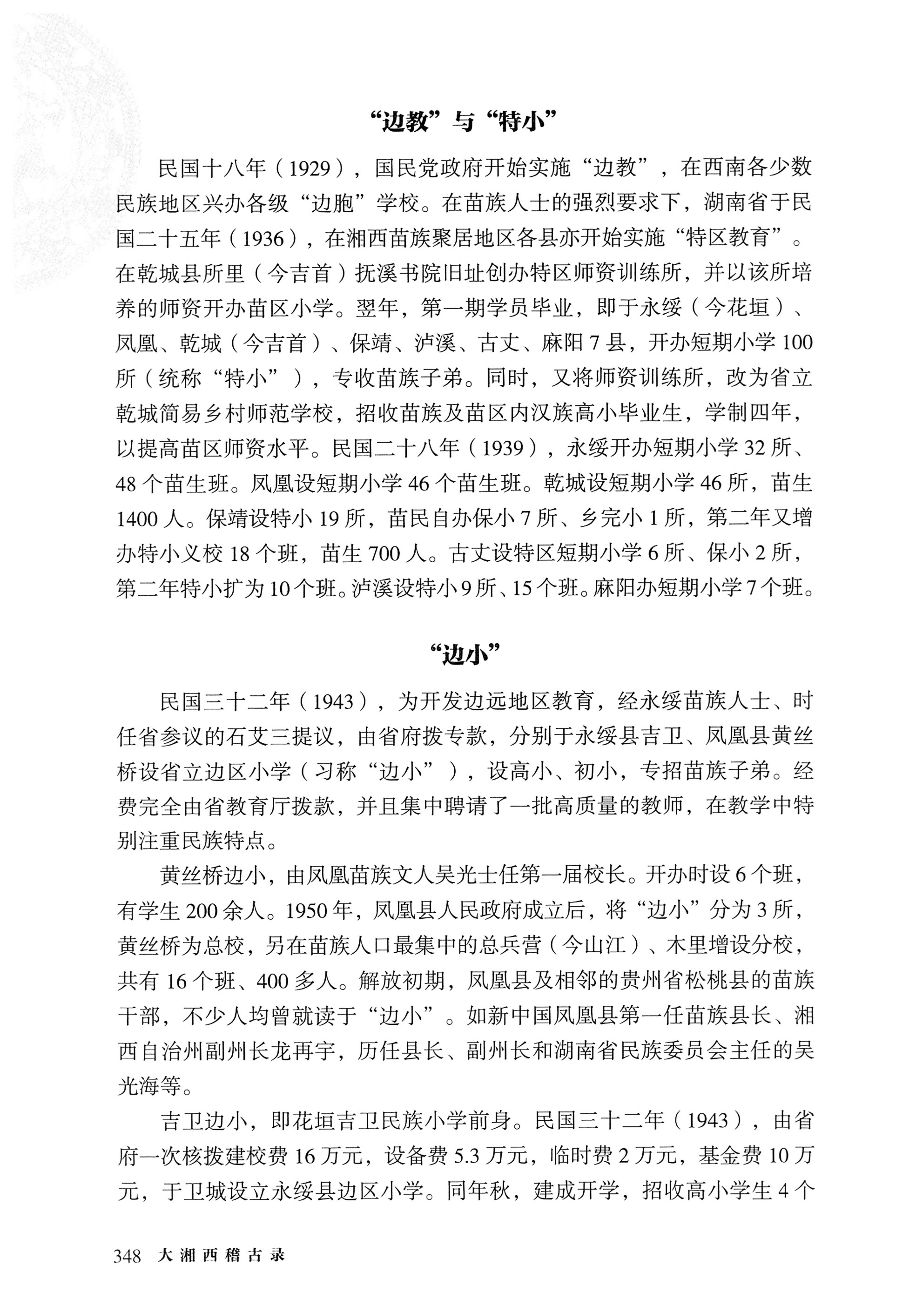 大湘西稽古录_412.jpg