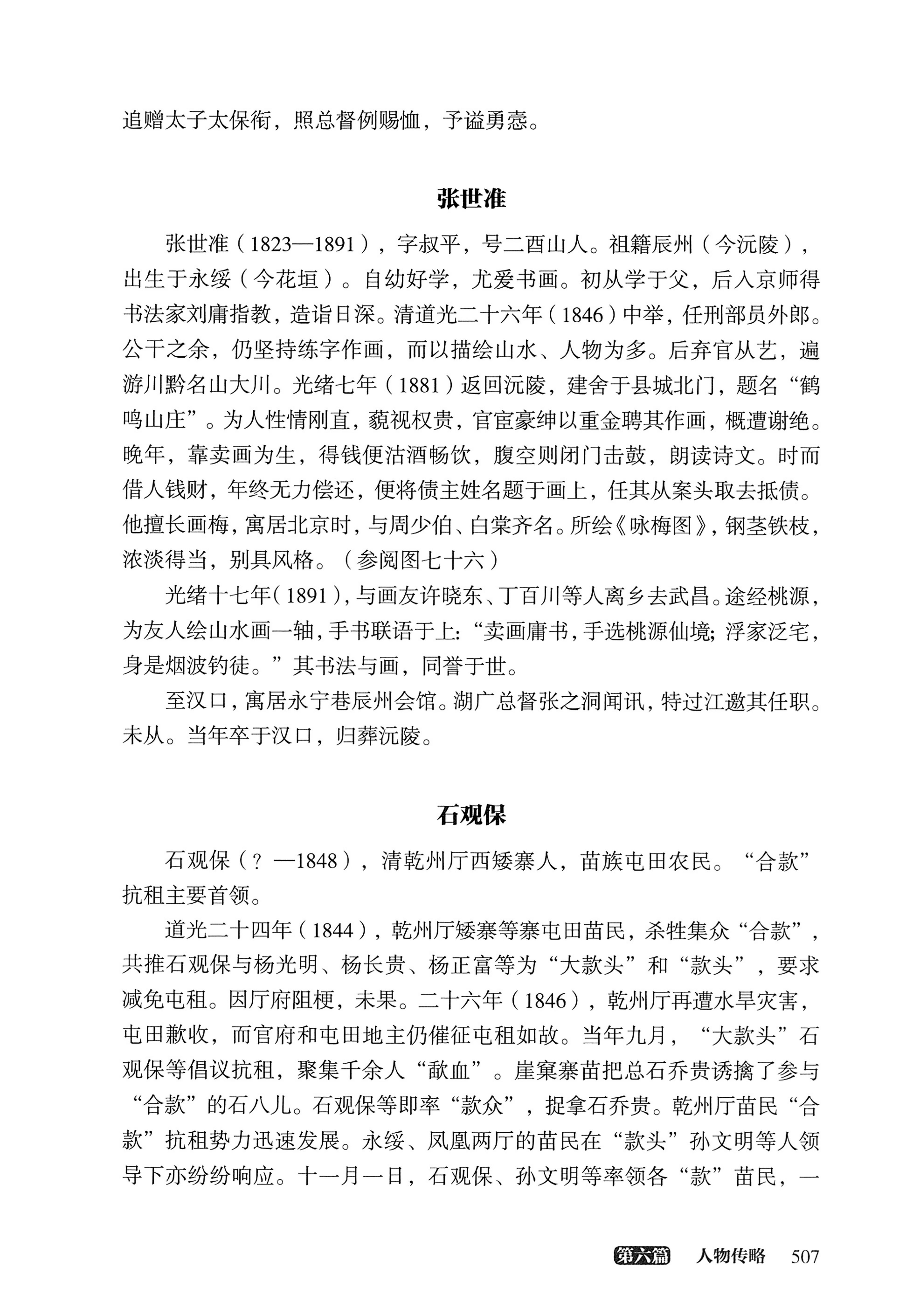 大湘西稽古录_571.jpg