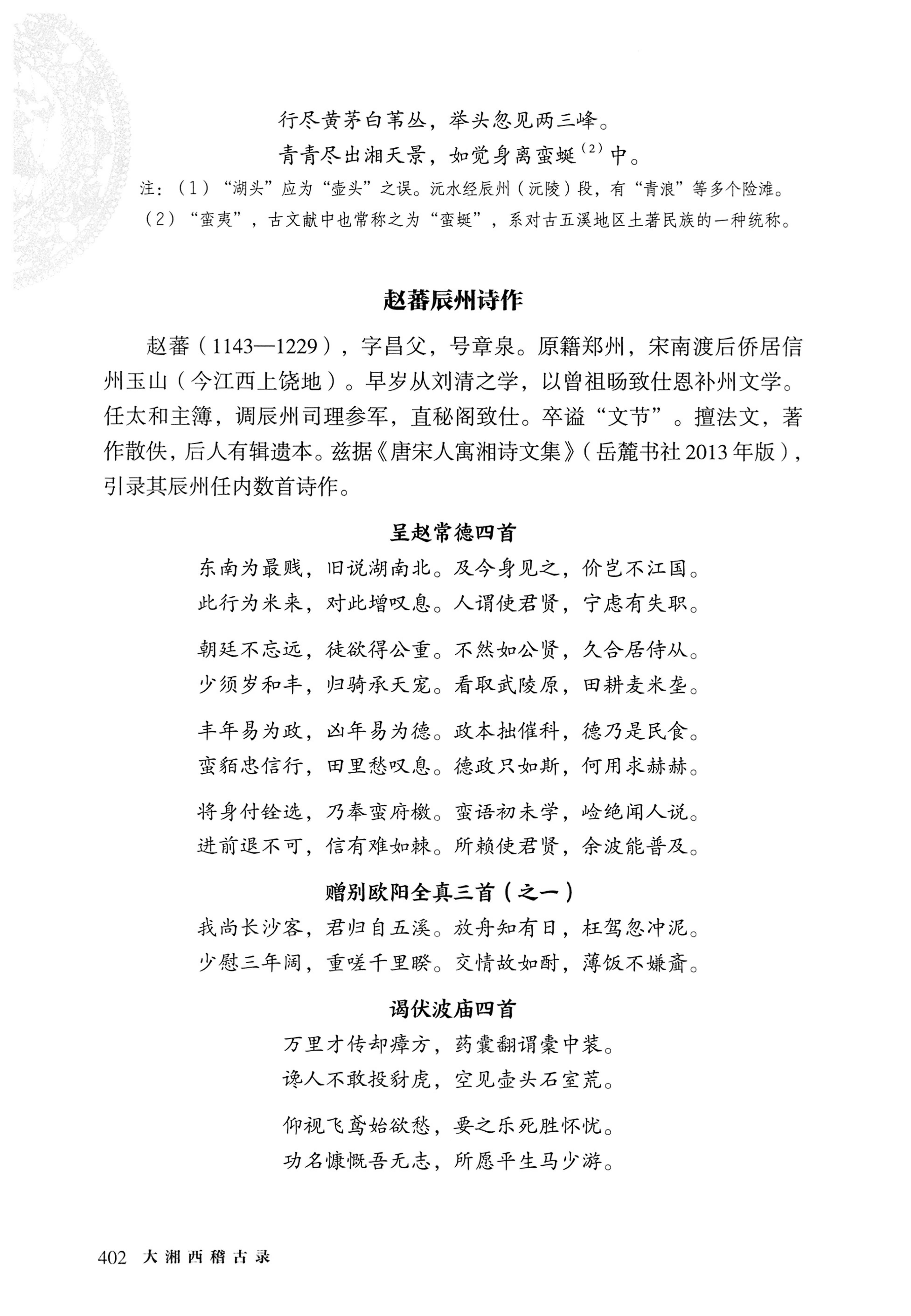 大湘西稽古录_466.jpg