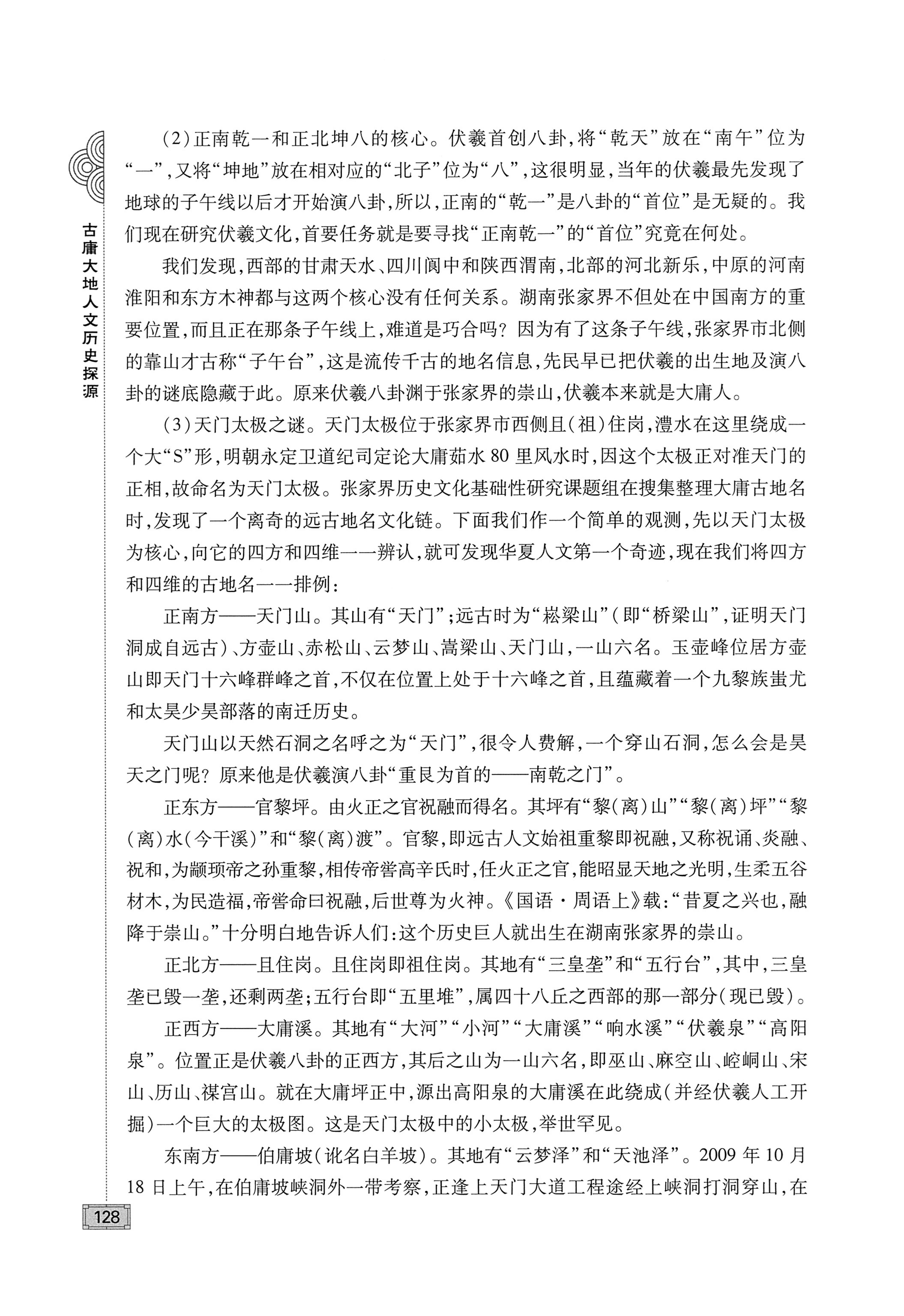 古庸大地人文历史探源_144.jpg