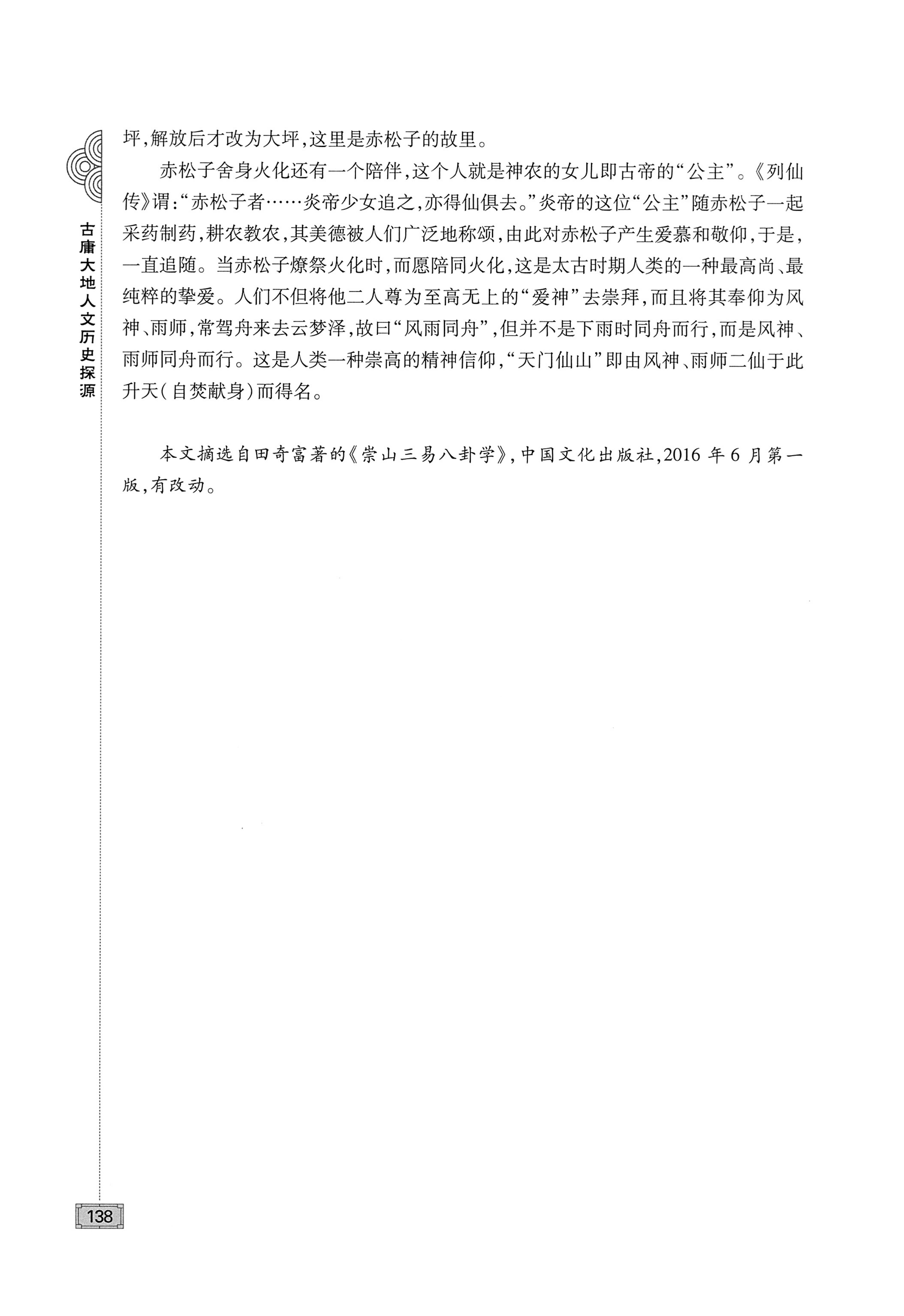 古庸大地人文历史探源_154.jpg
