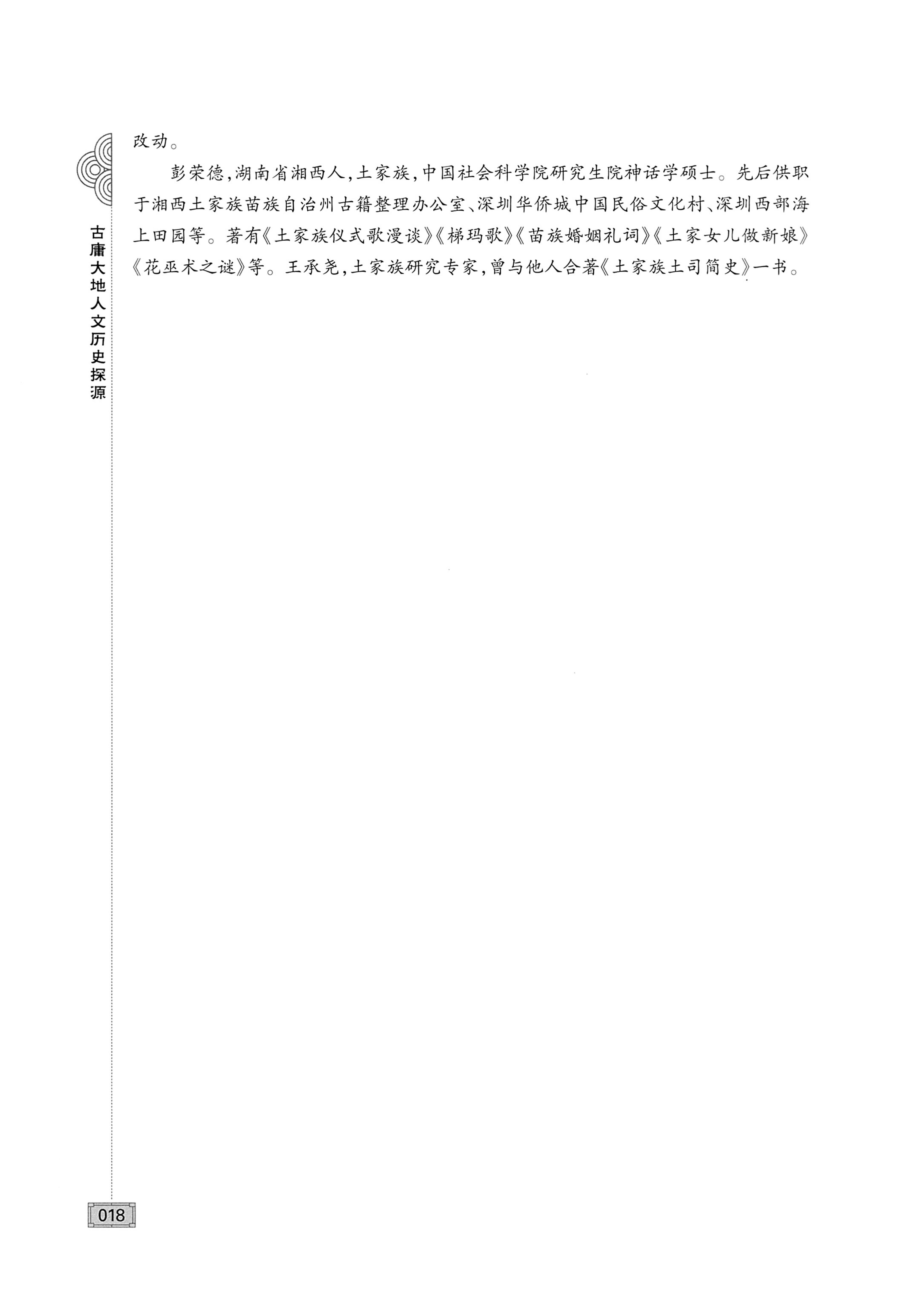 古庸大地人文历史探源_34.jpg