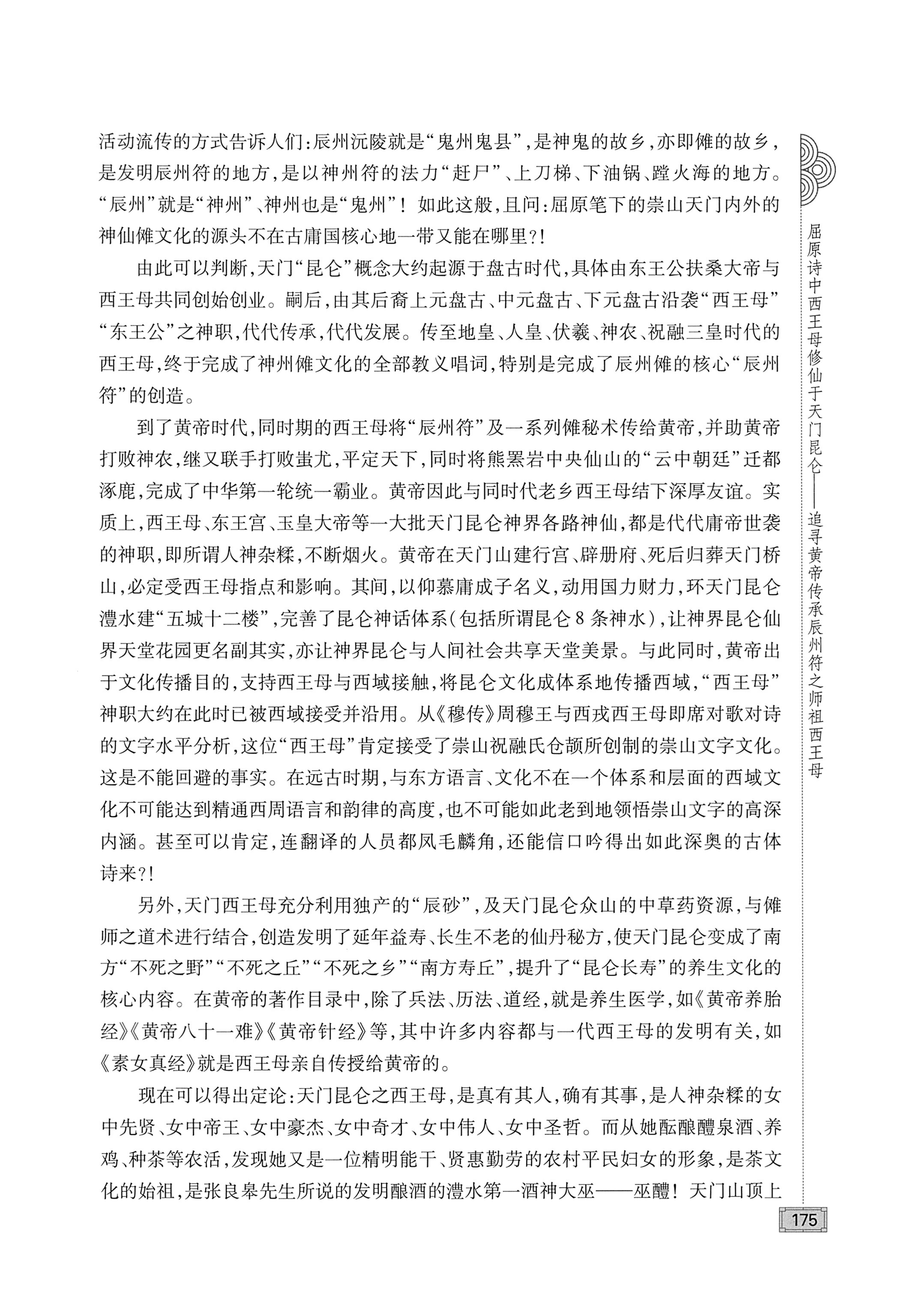 古庸大地人文历史探源_191.jpg