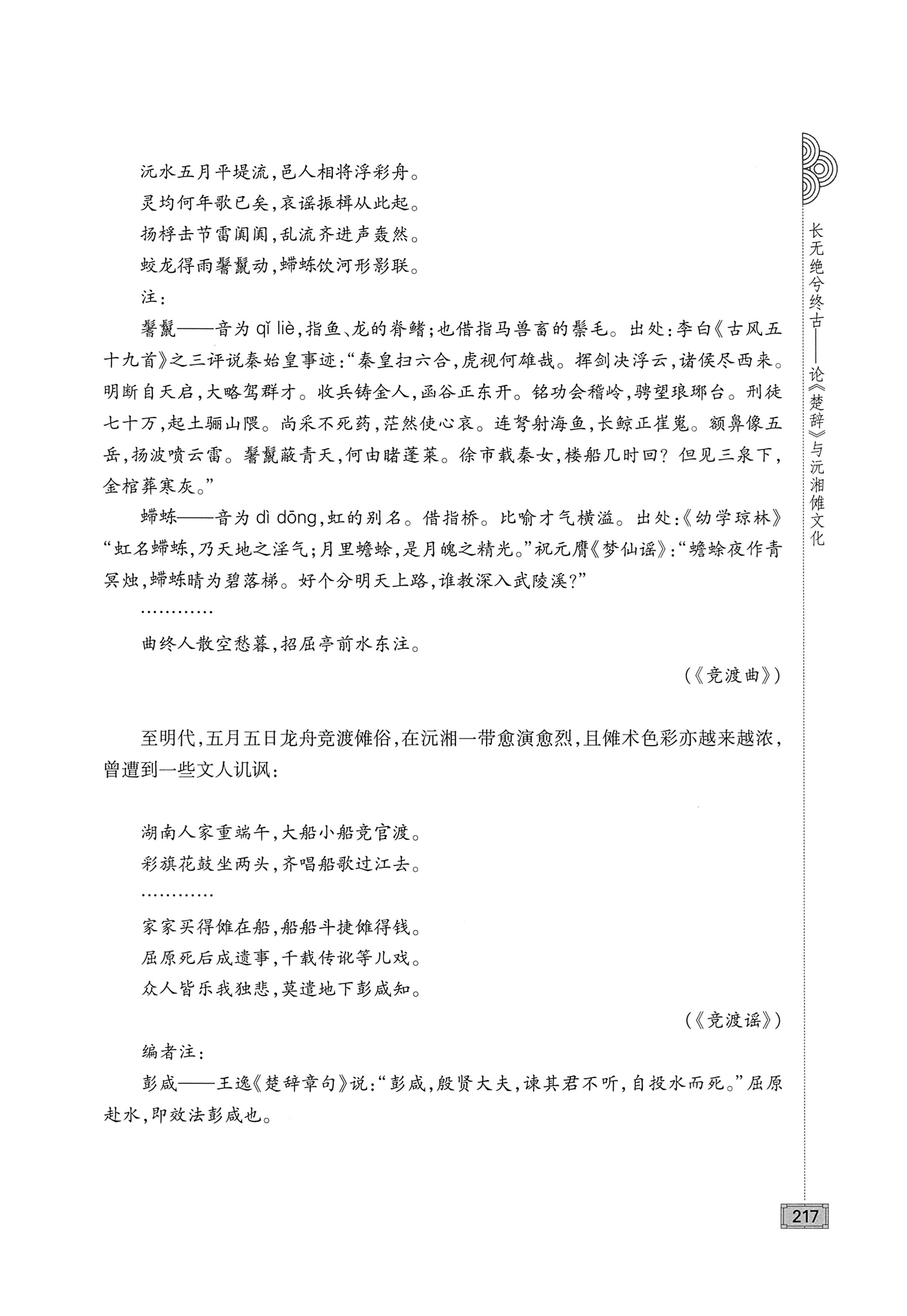 古庸大地人文历史探源_233.jpg