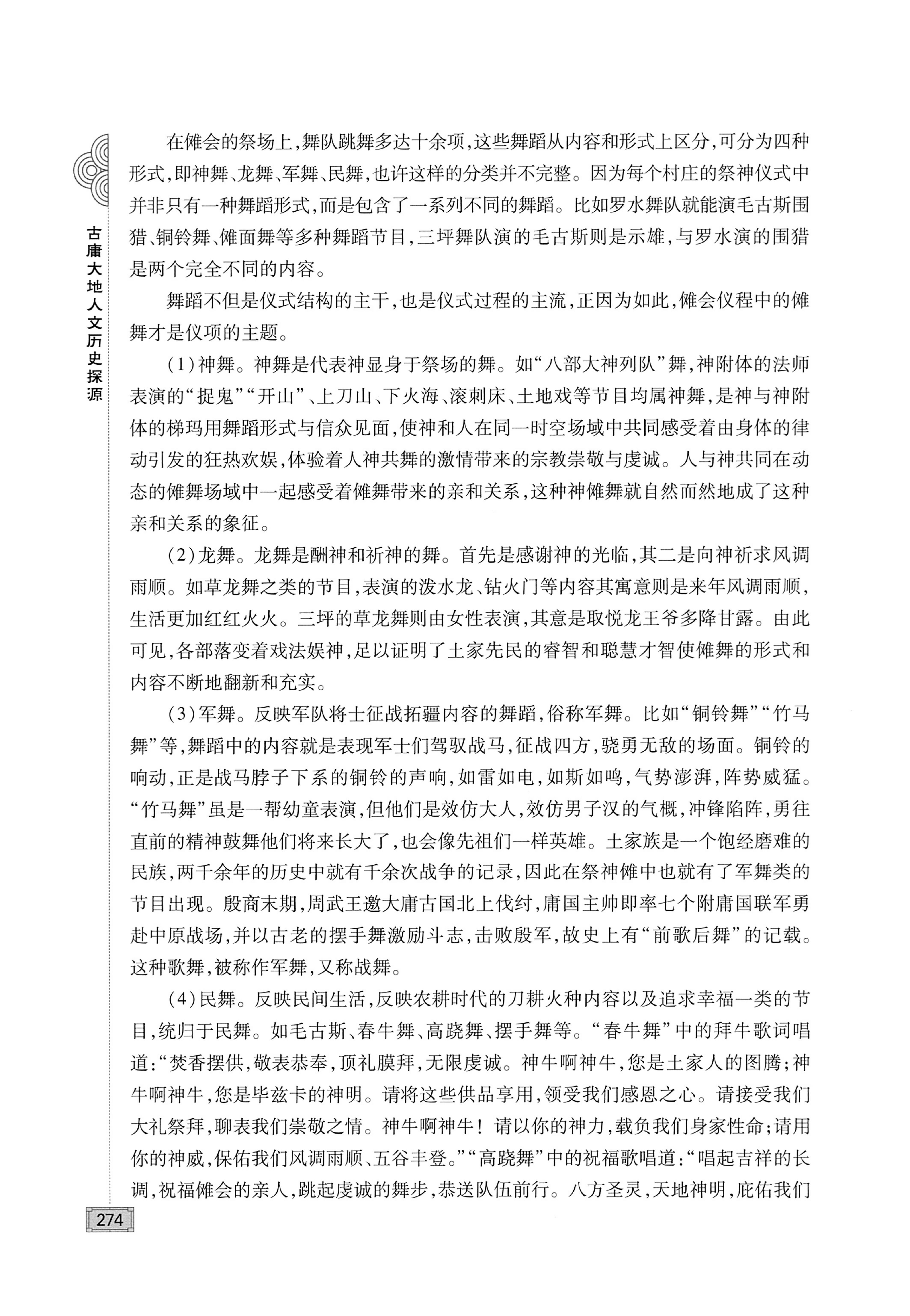 古庸大地人文历史探源_290.jpg