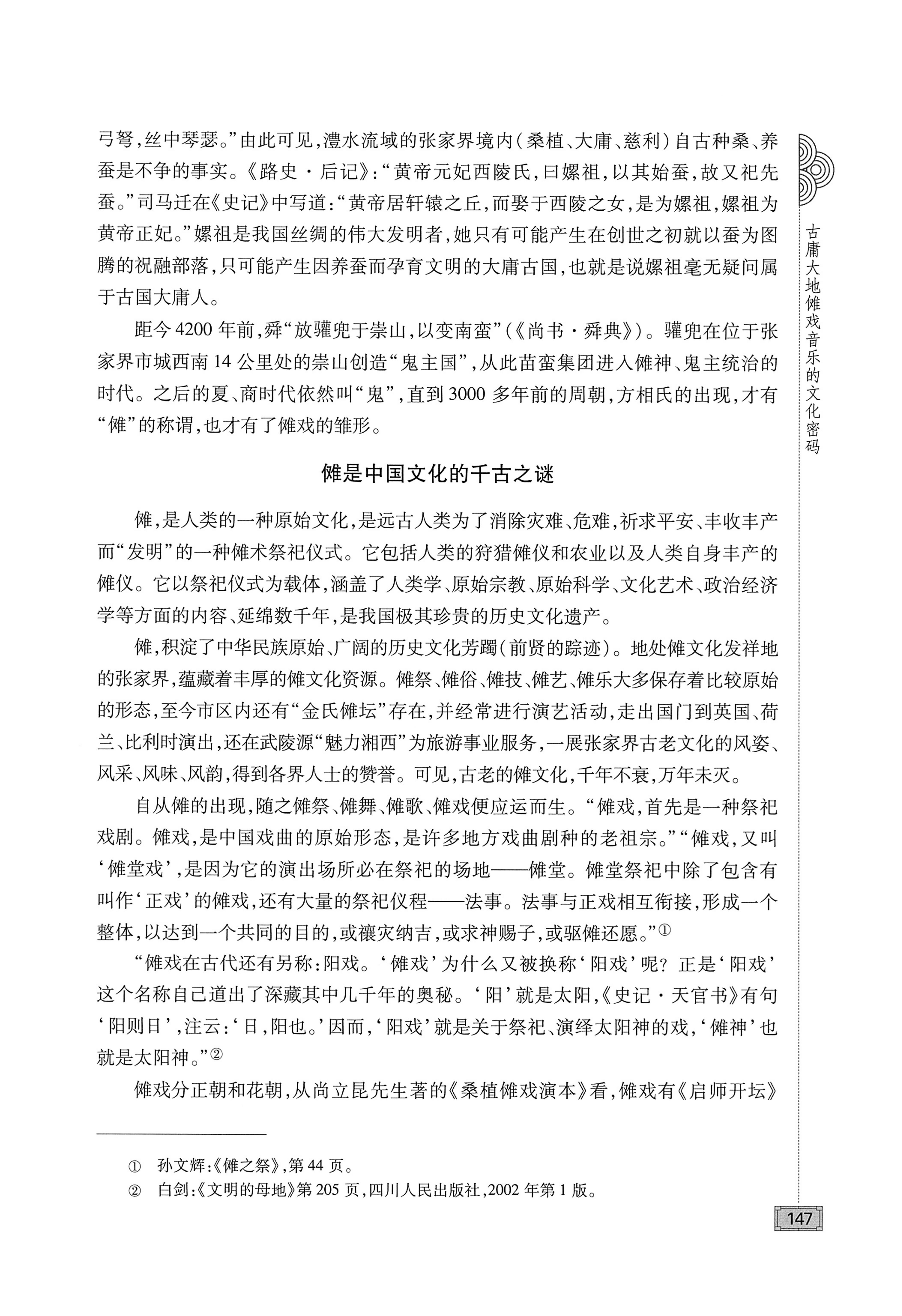 古庸大地人文历史探源_163.jpg