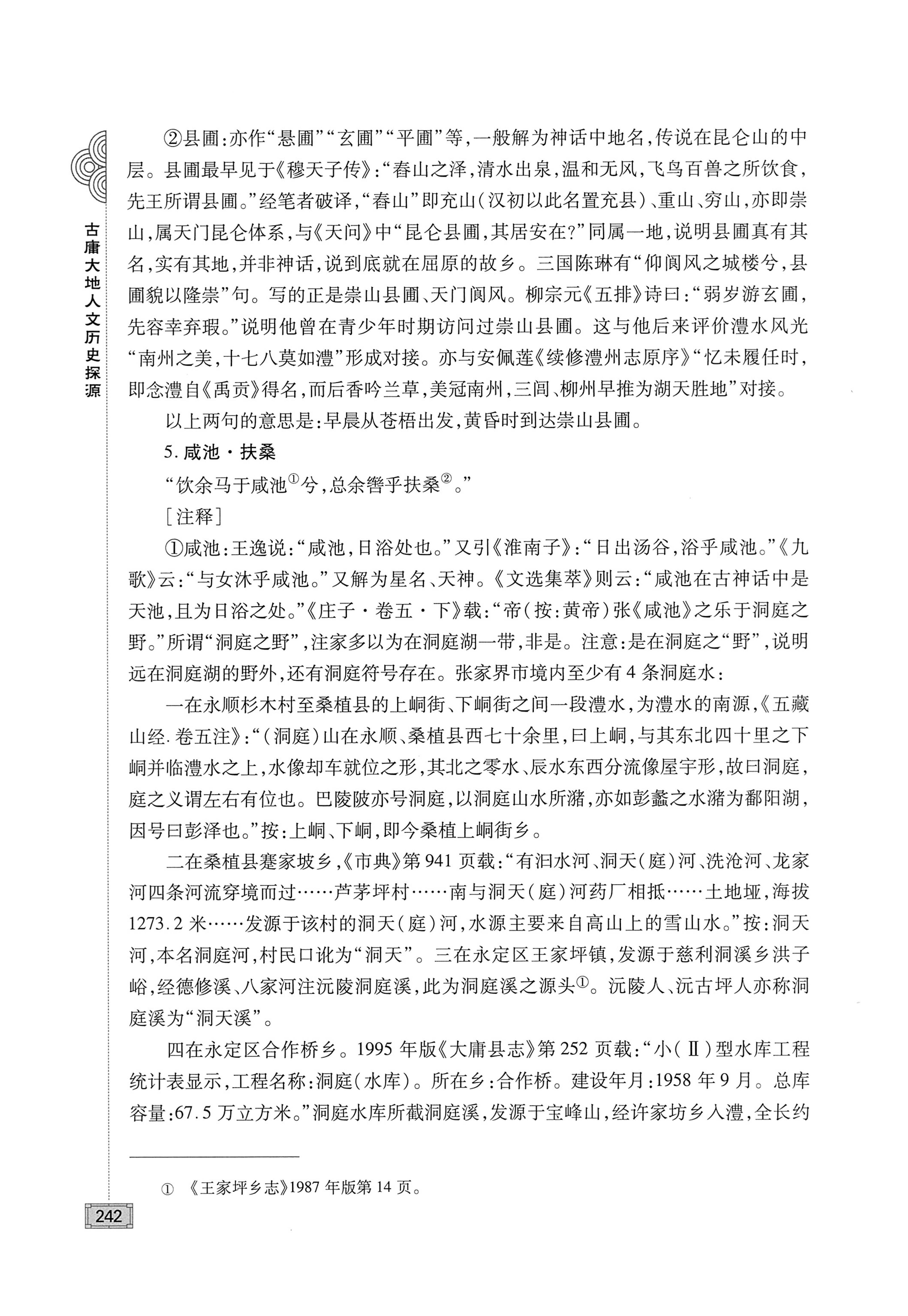 古庸大地人文历史探源_258.jpg