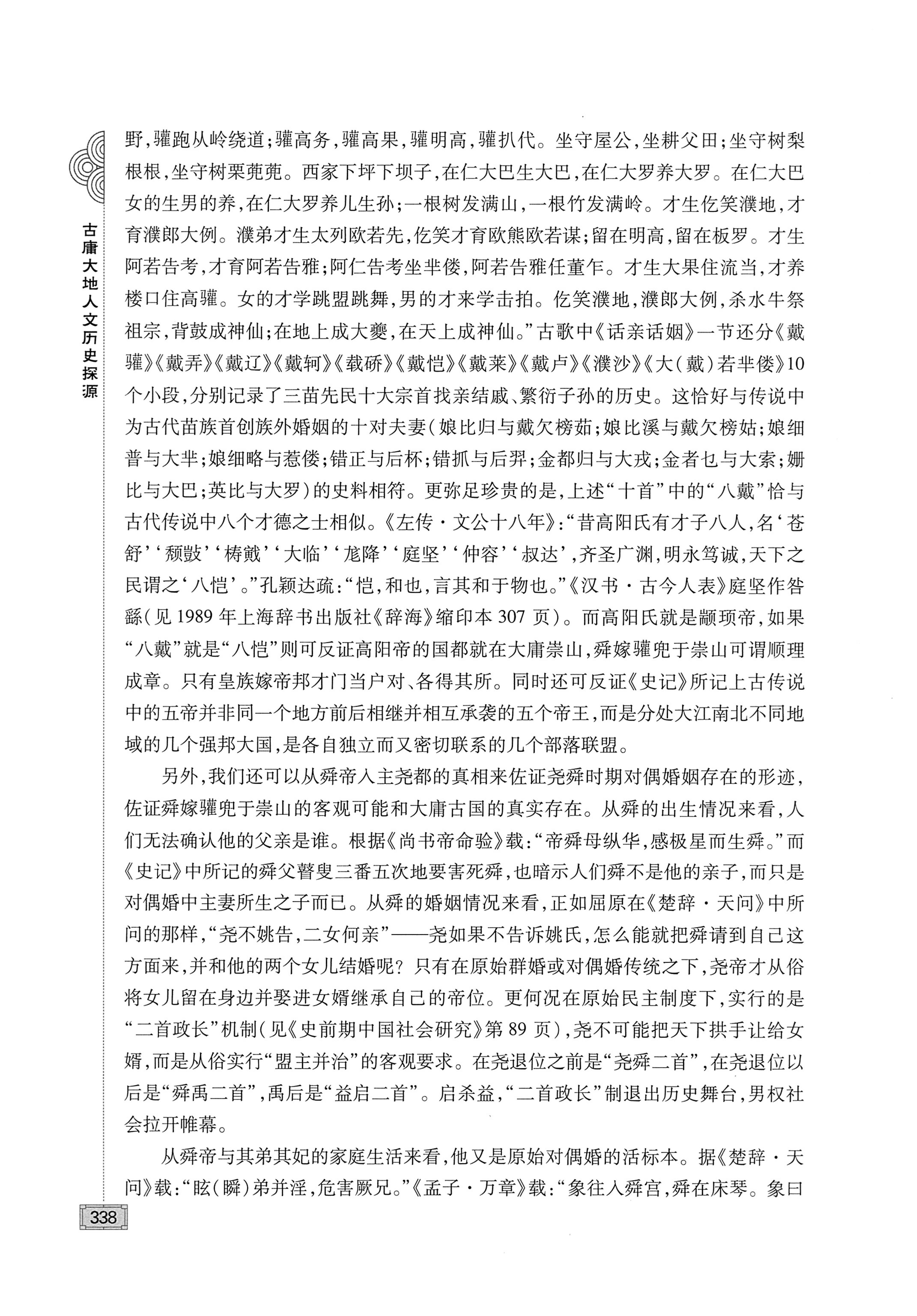 古庸大地人文历史探源_354.jpg