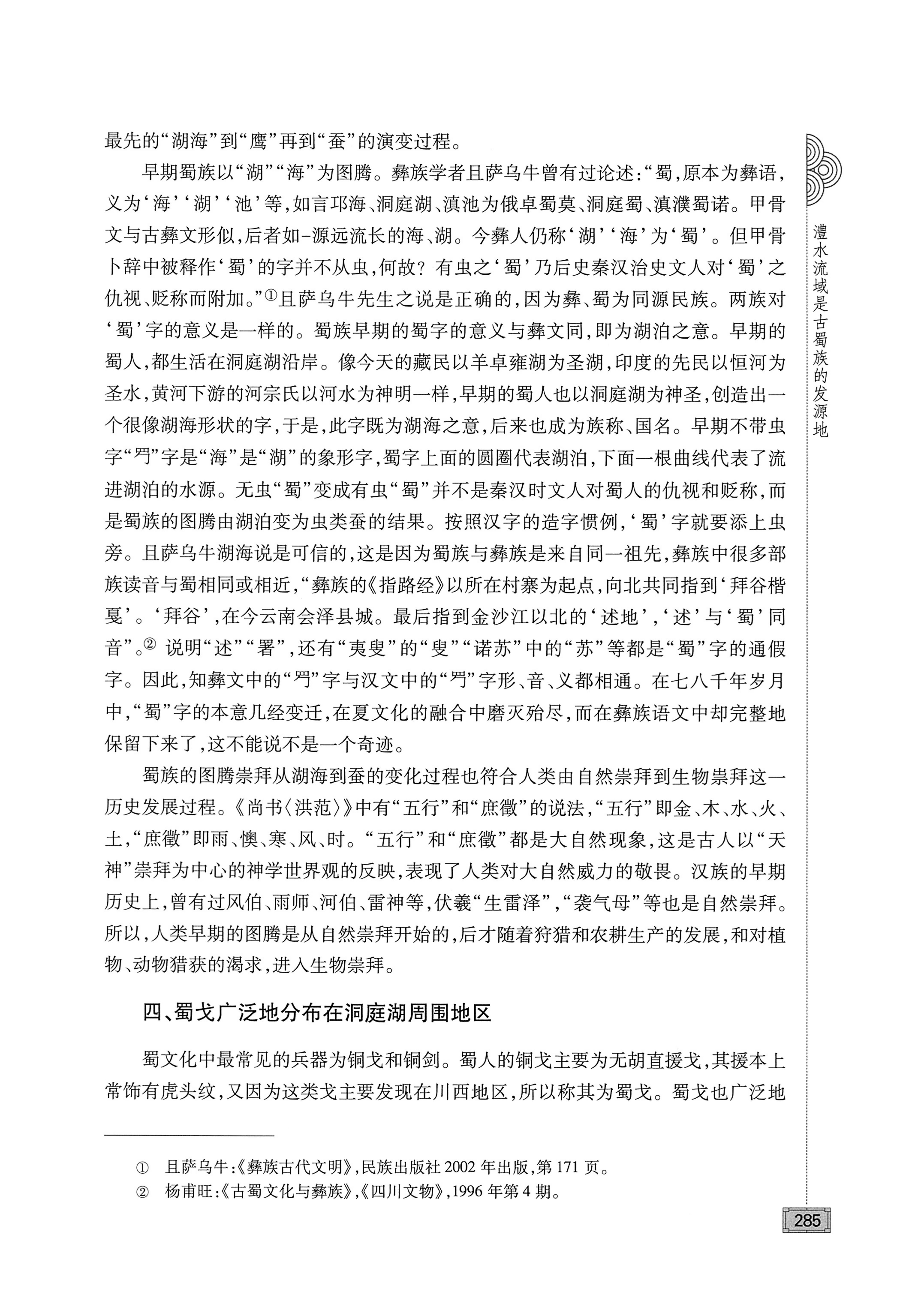 古庸大地人文历史探源_301.jpg