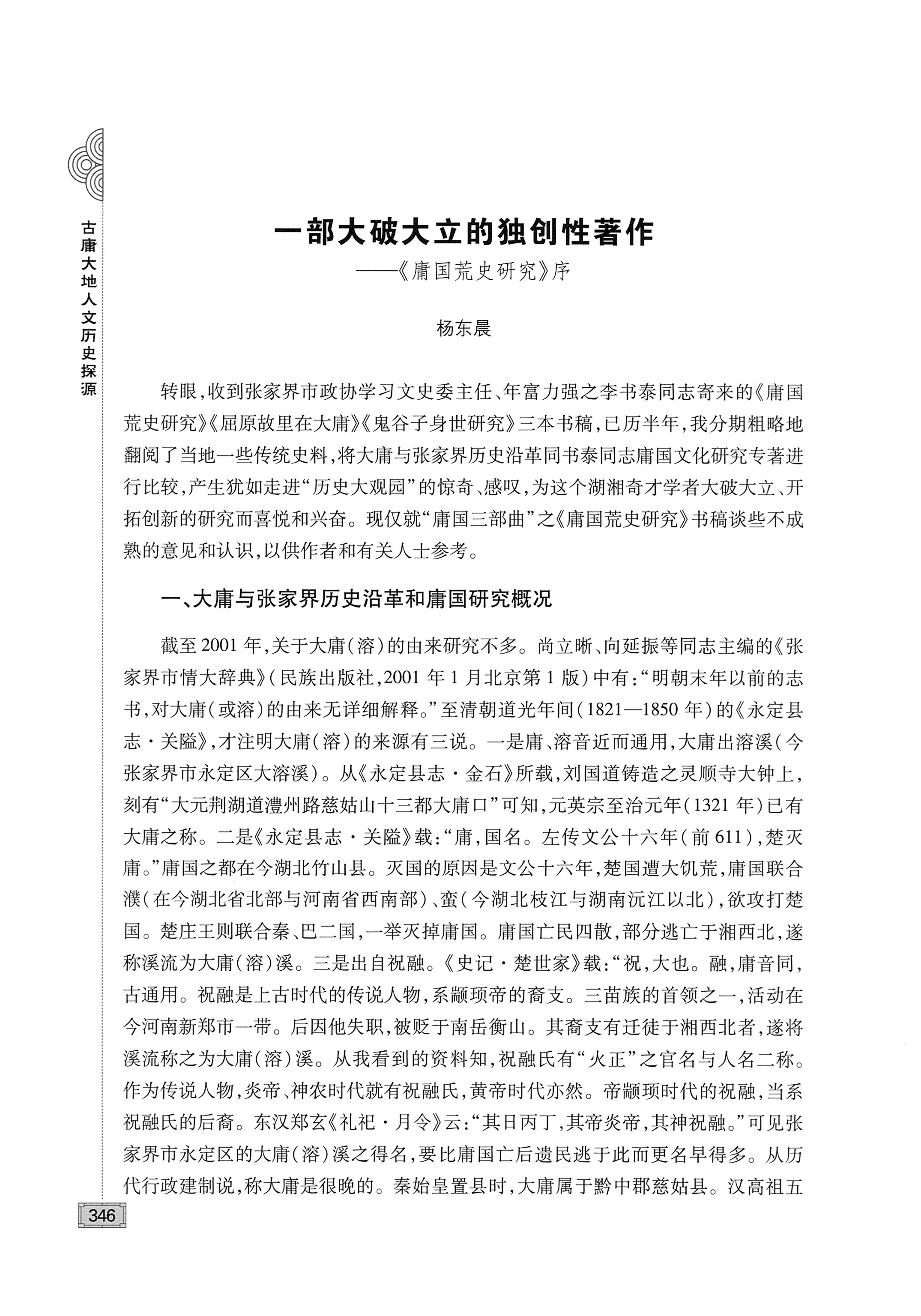 古庸大地人文历史探源_362.jpg