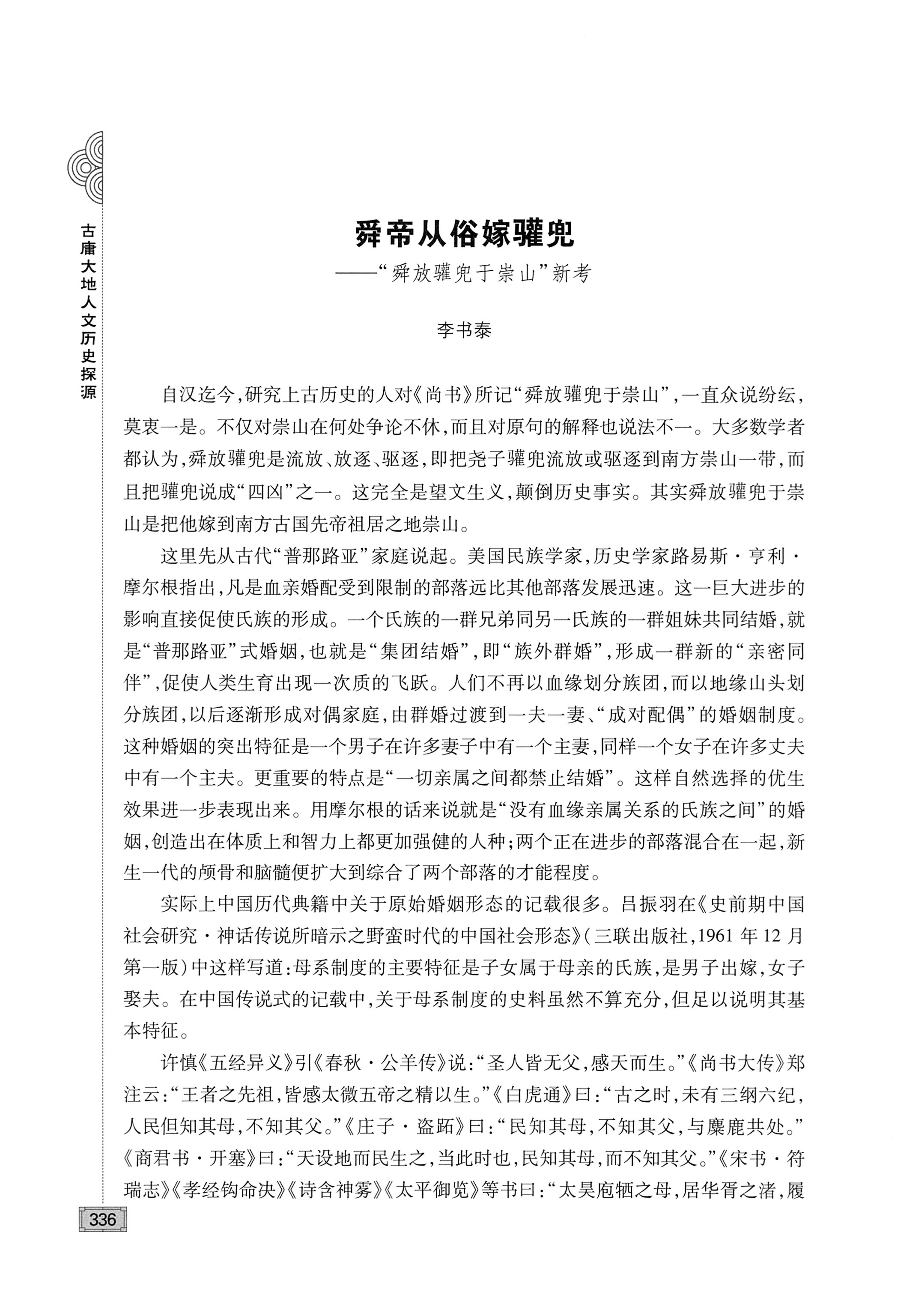 古庸大地人文历史探源_352.jpg