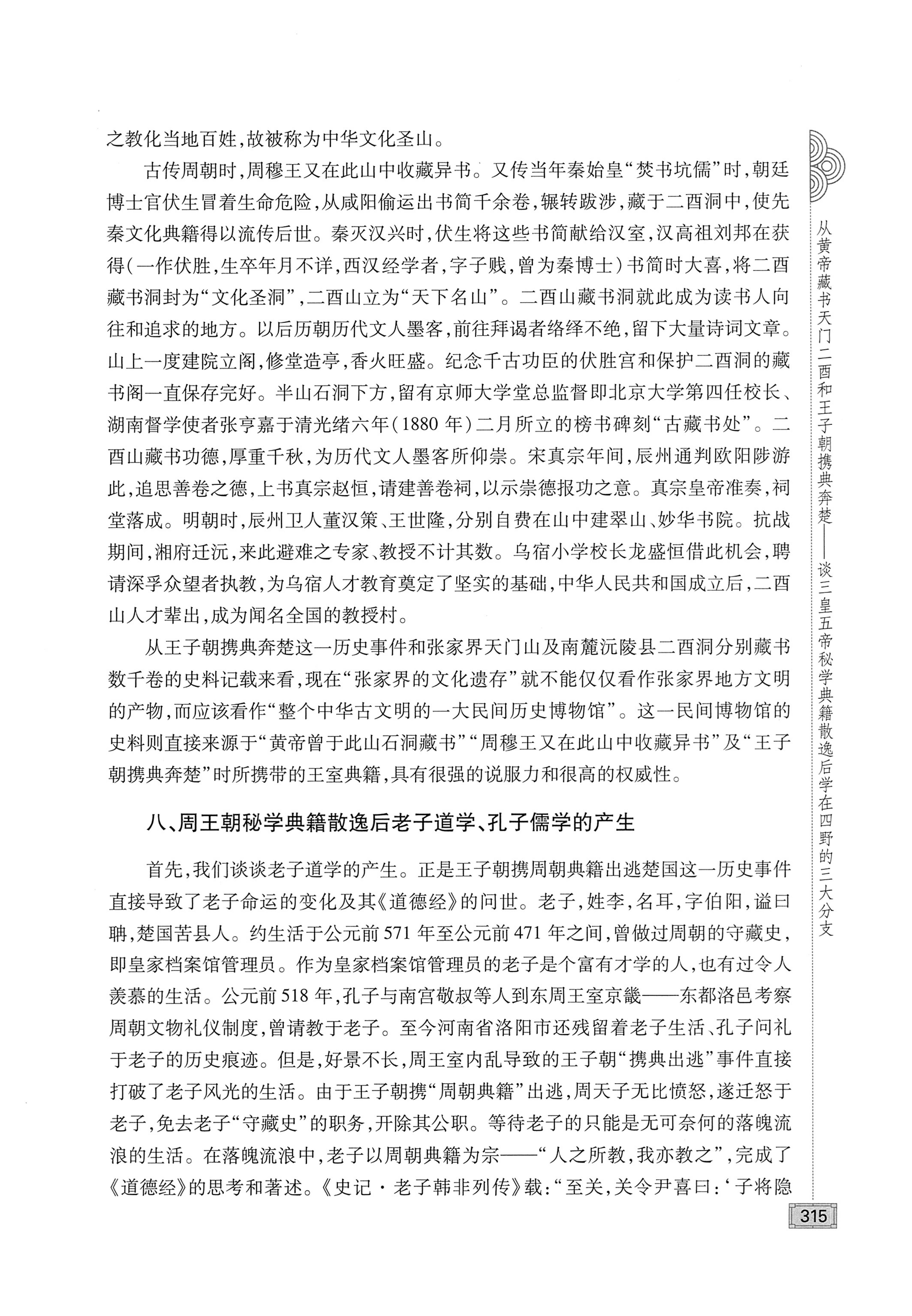 古庸大地人文历史探源_331.jpg