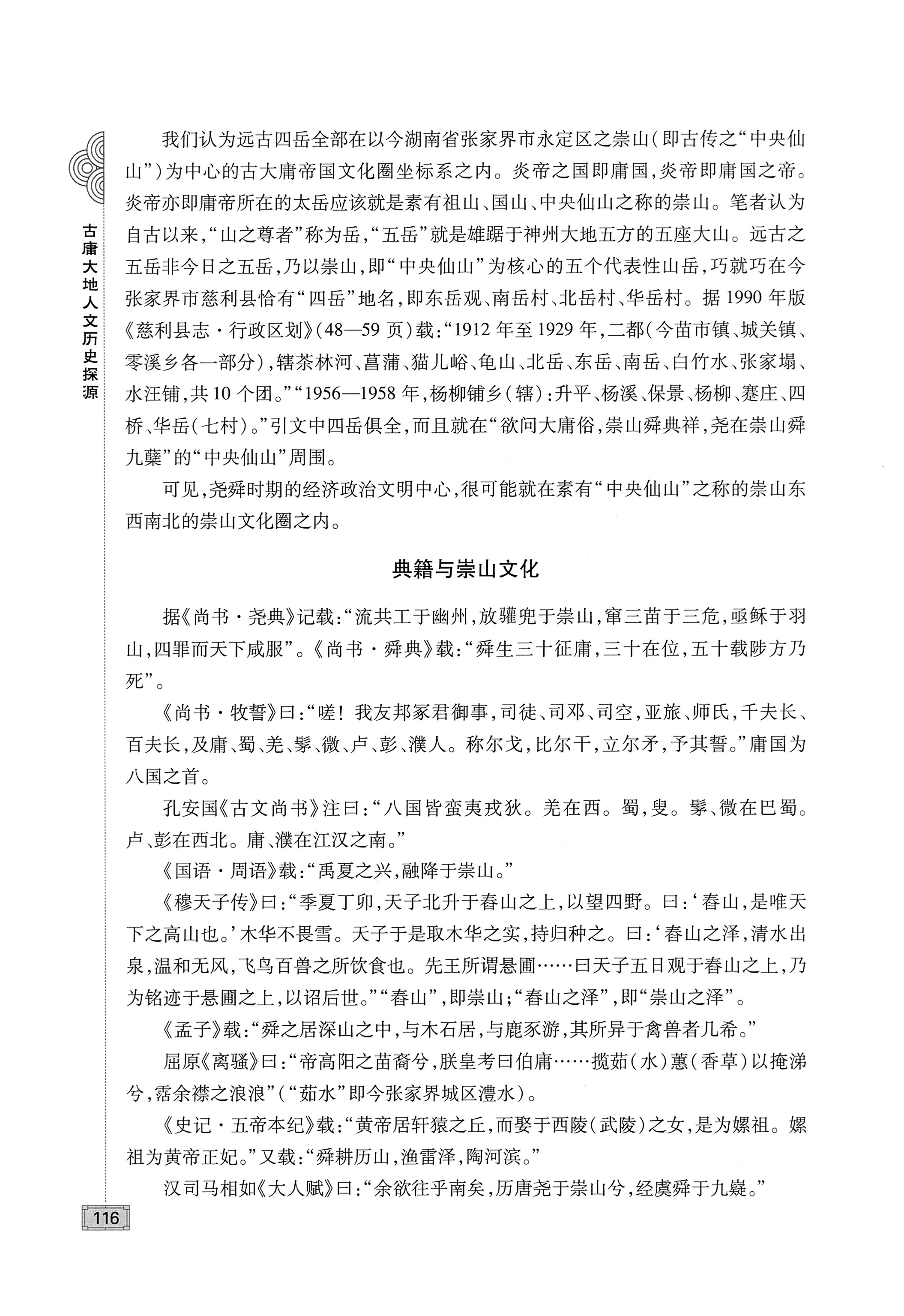 古庸大地人文历史探源_132.jpg