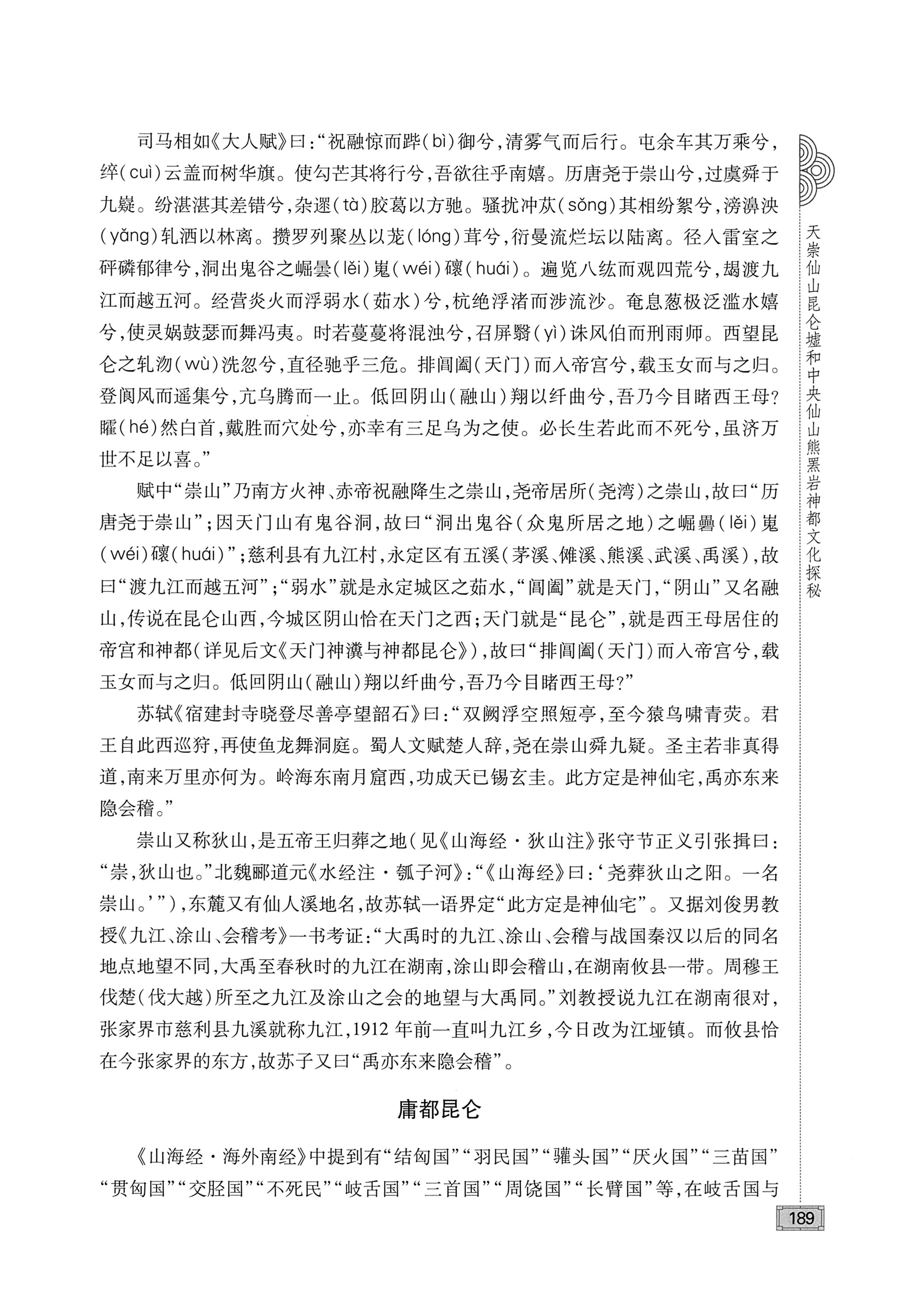 古庸大地人文历史探源_205.jpg
