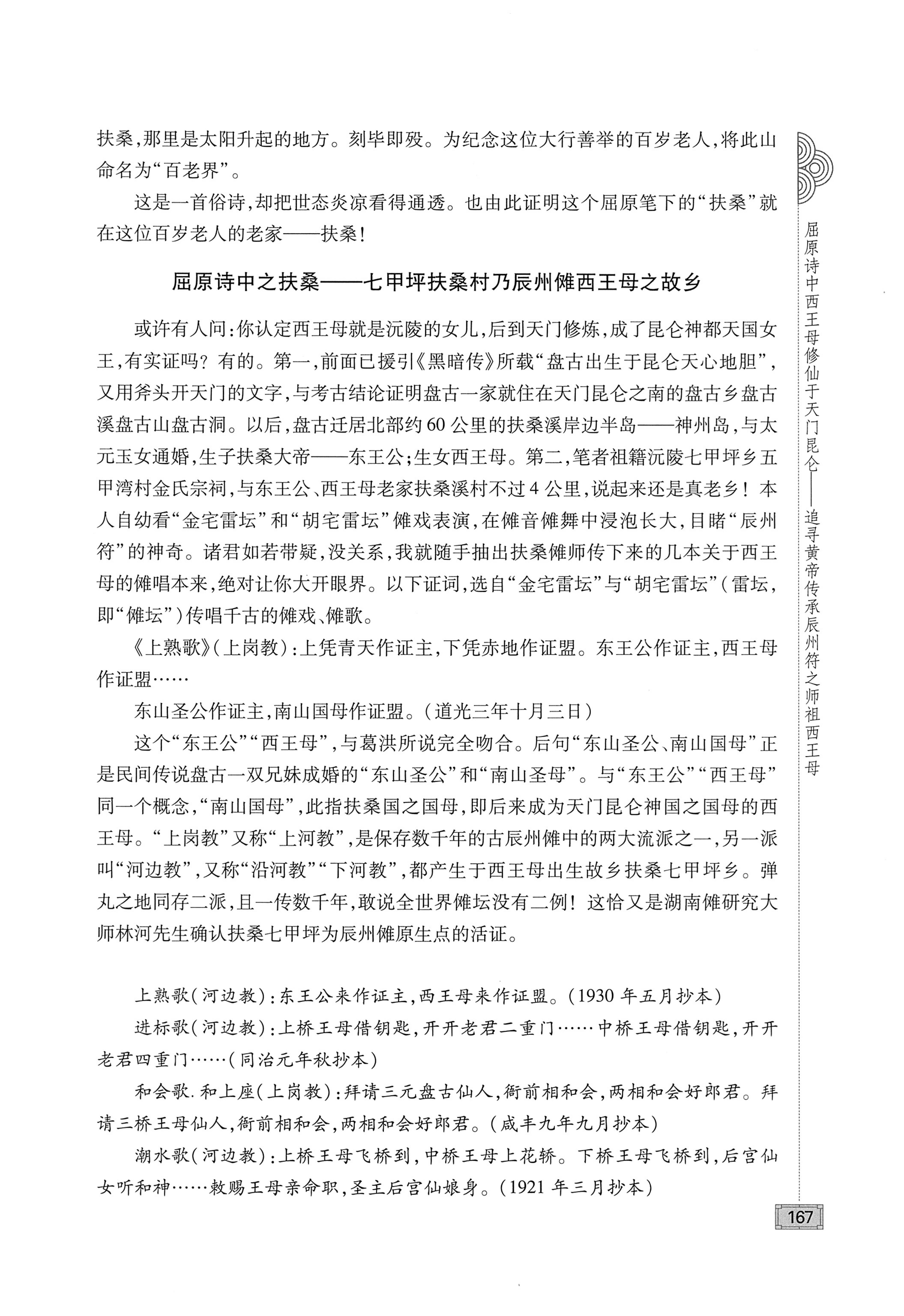 古庸大地人文历史探源_183.jpg