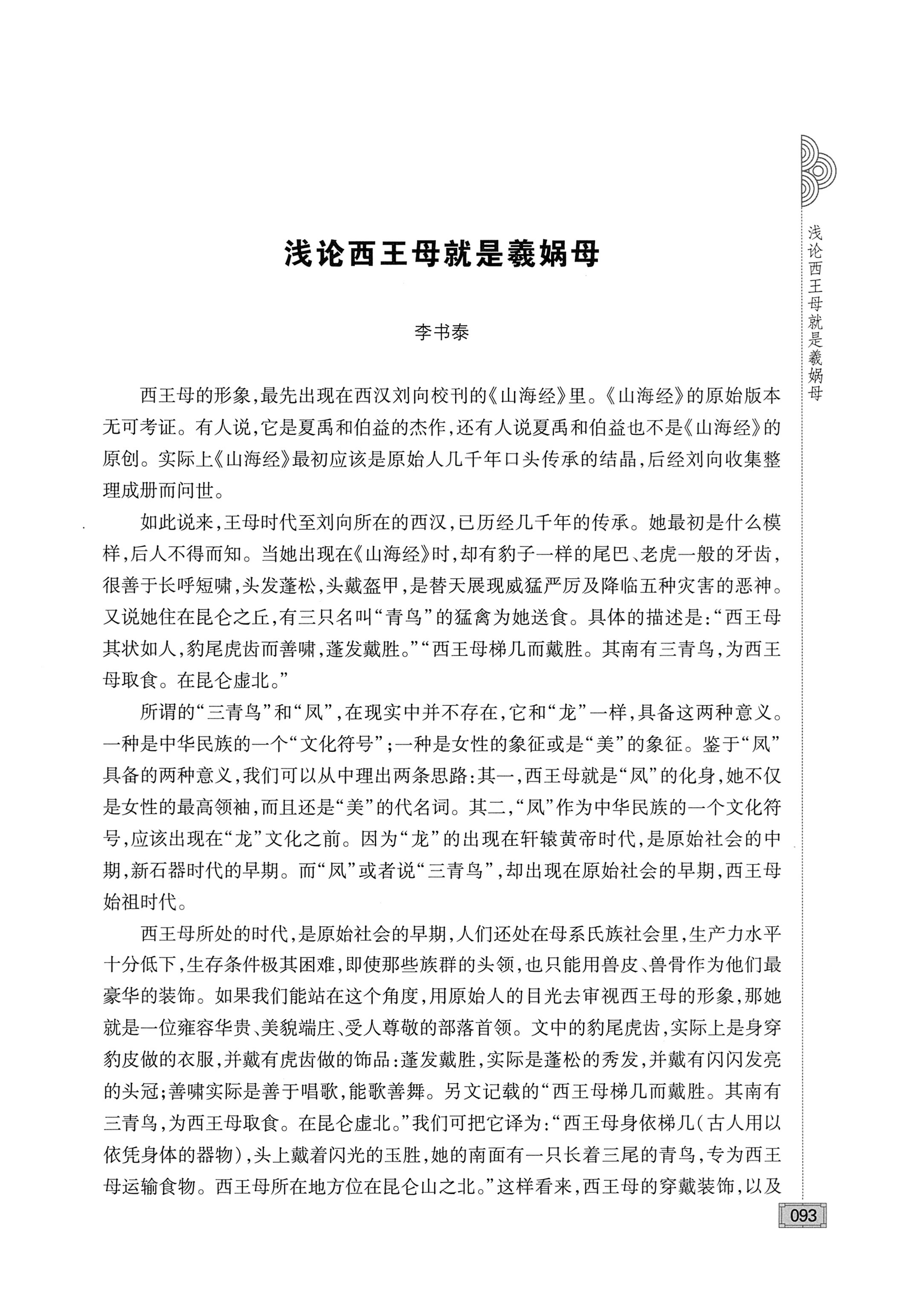 古庸大地人文历史探源_109.jpg