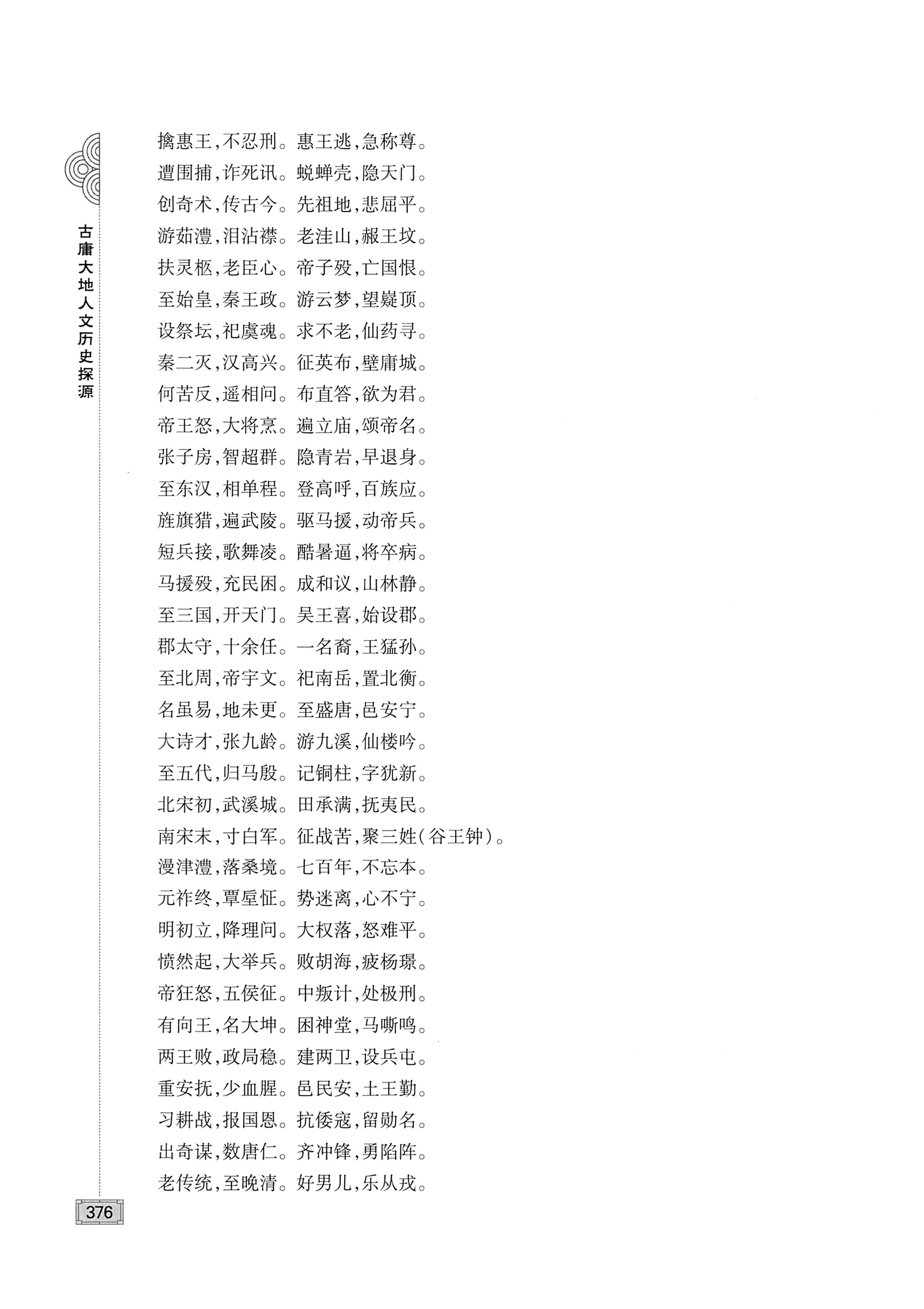 古庸大地人文历史探源_392.jpg