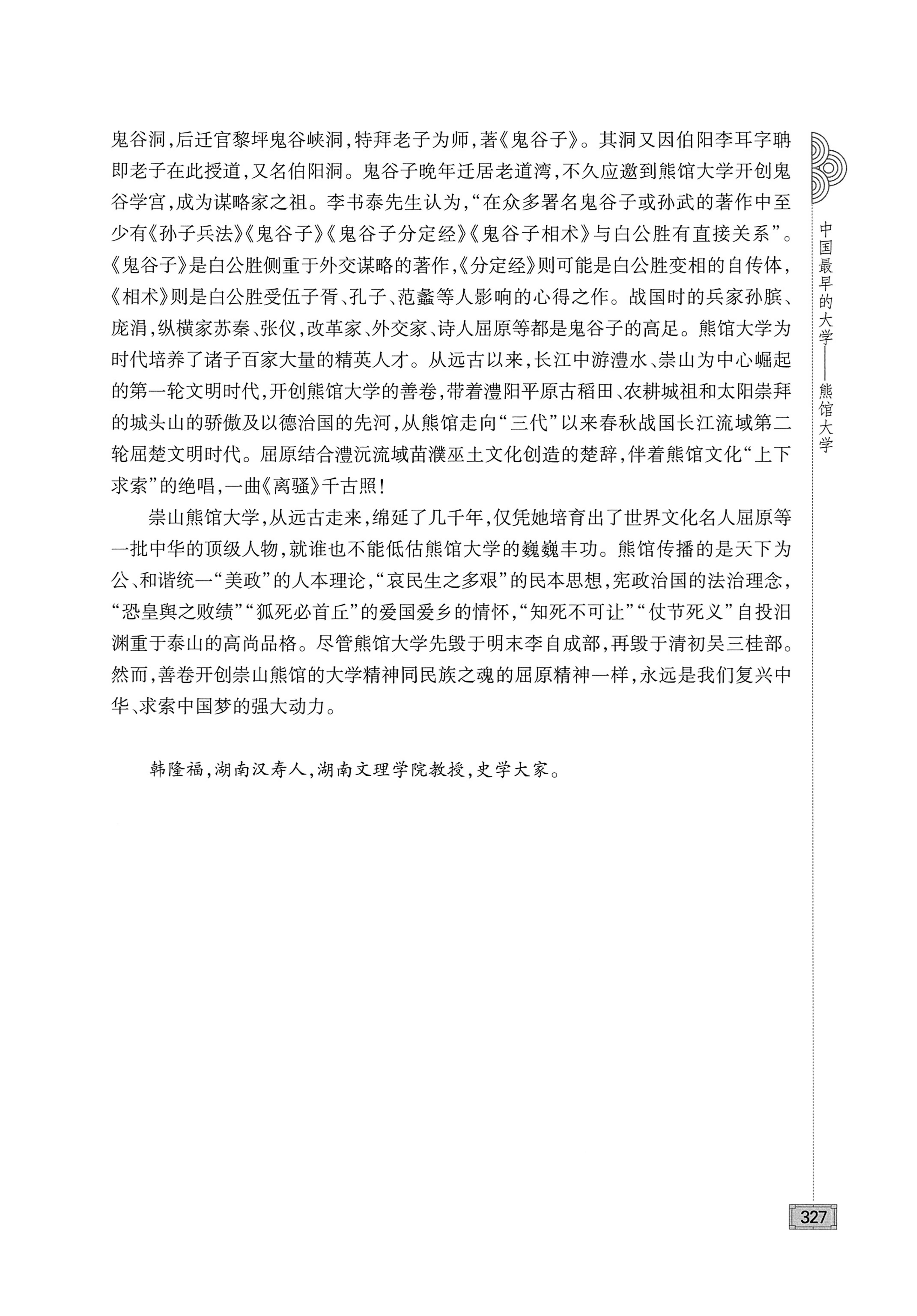古庸大地人文历史探源_343.jpg