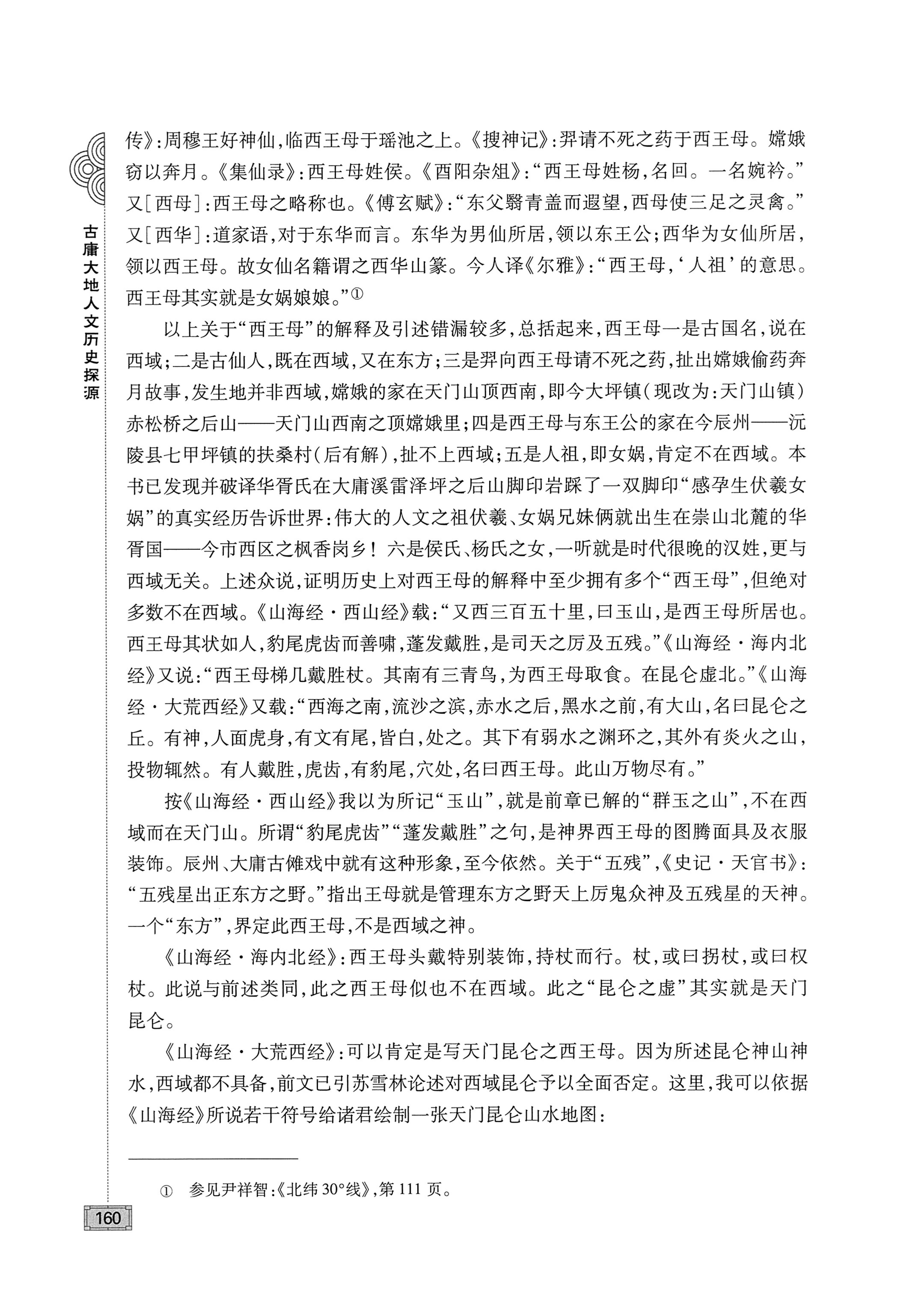 古庸大地人文历史探源_176.jpg