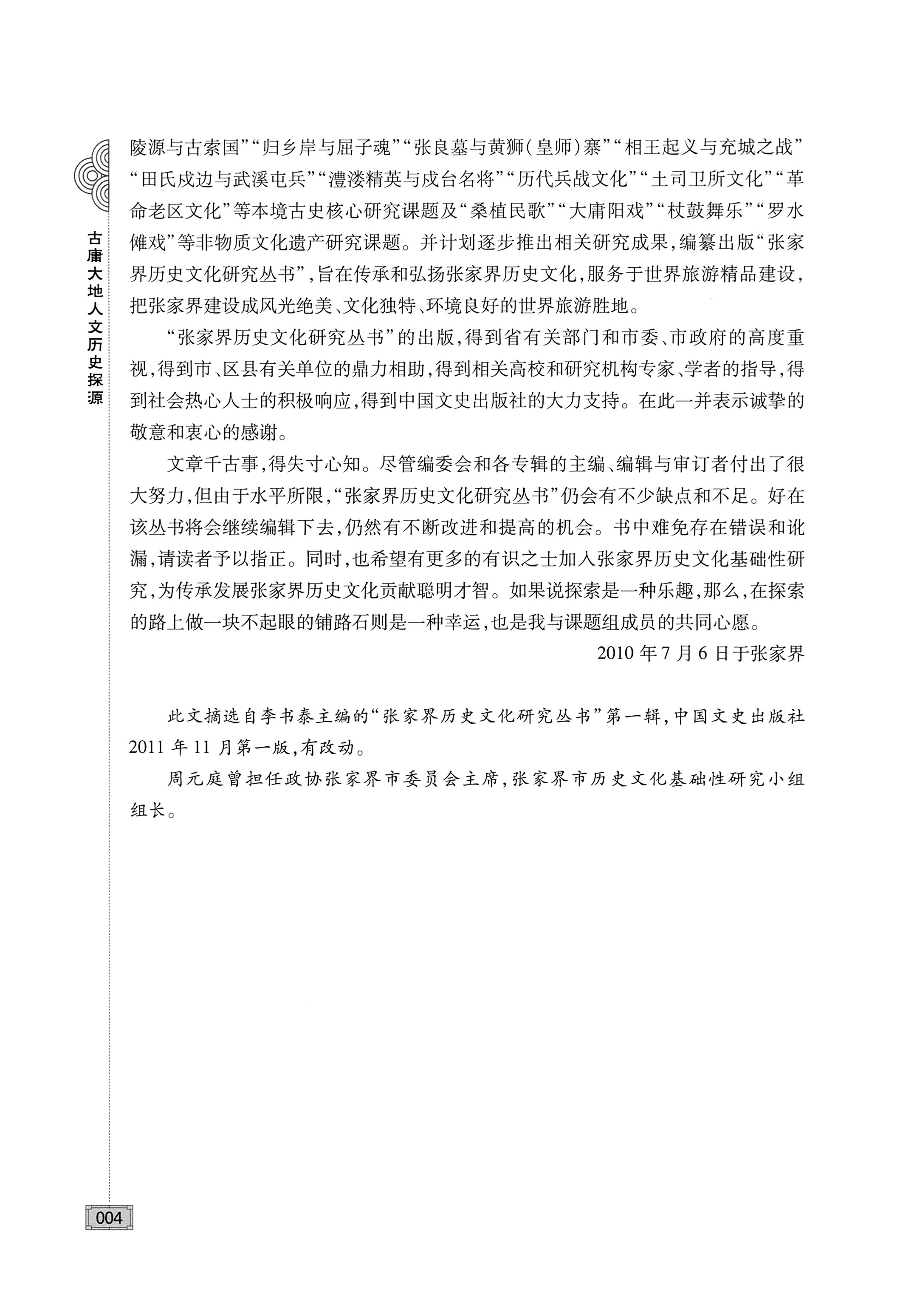 古庸大地人文历史探源_20.jpg