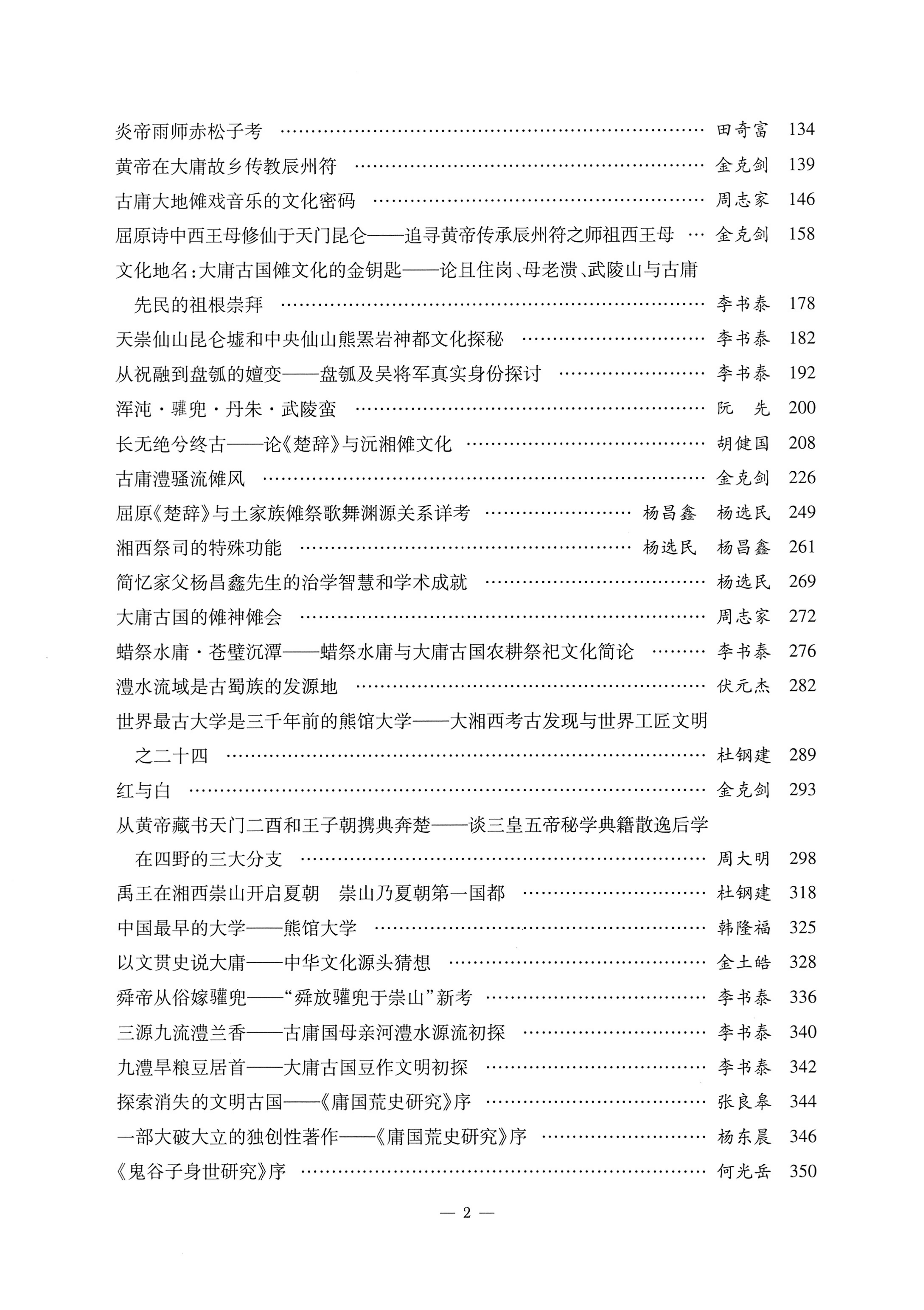 古庸大地人文历史探源_14.jpg