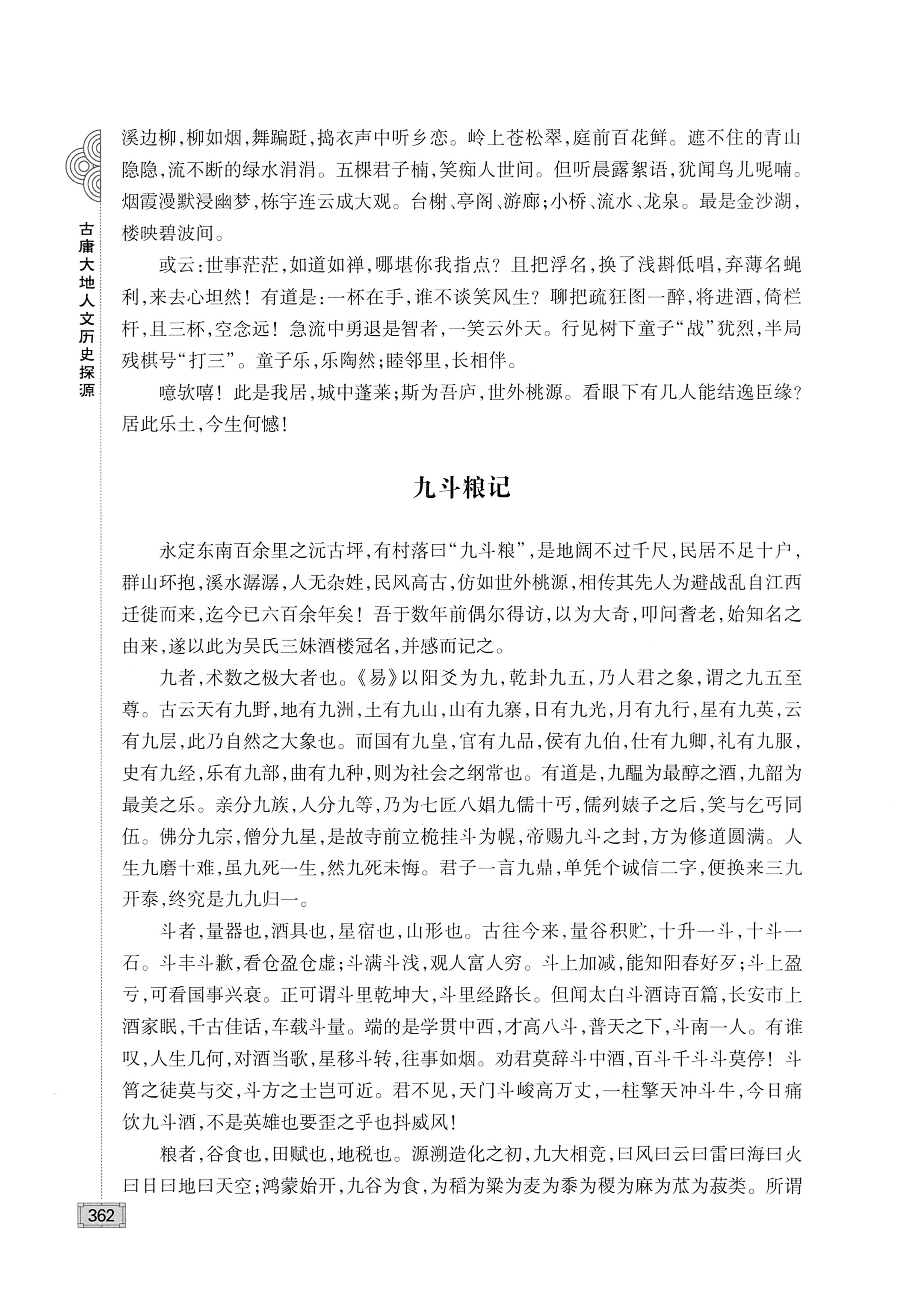 古庸大地人文历史探源_378.jpg