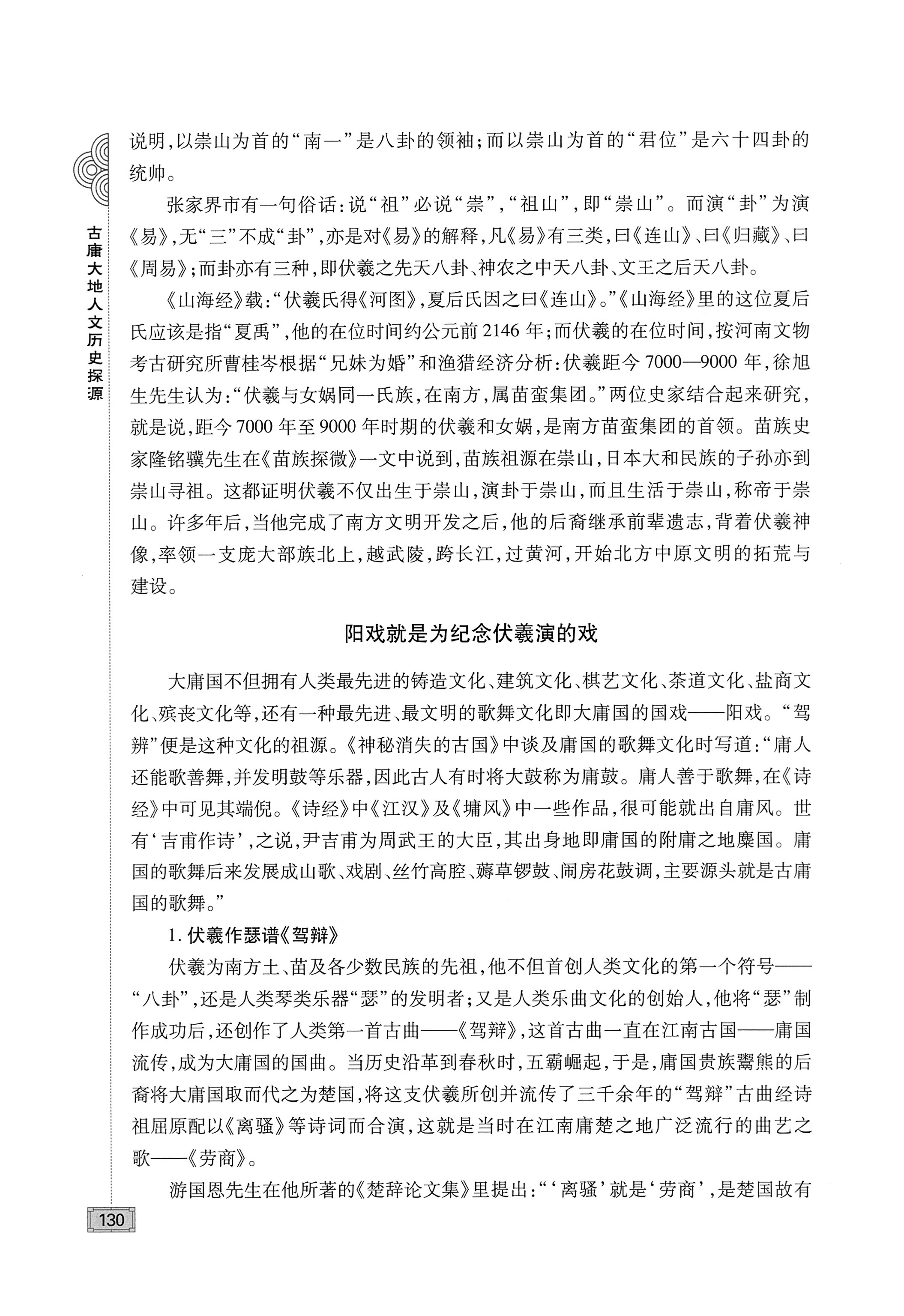 古庸大地人文历史探源_146.jpg