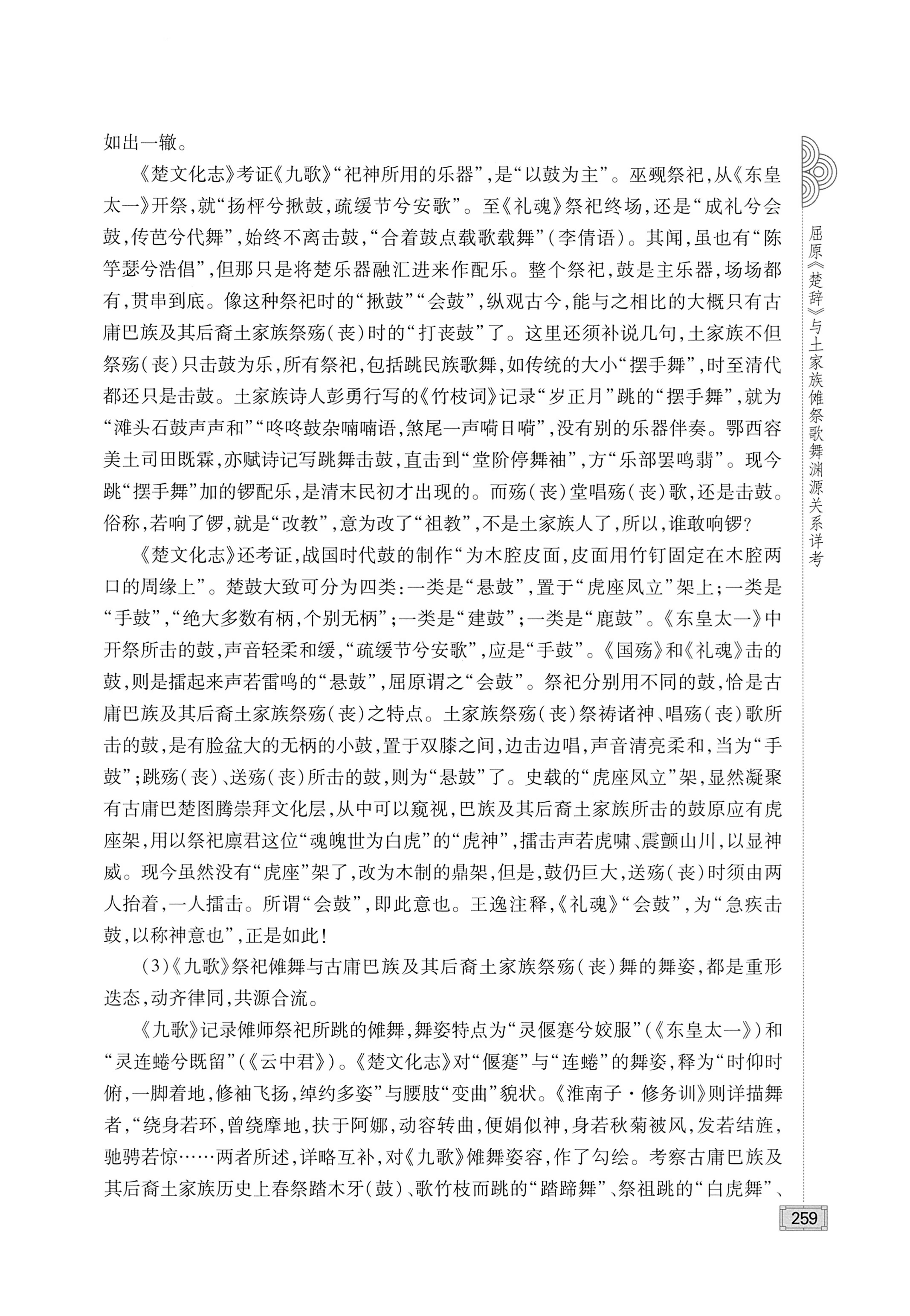 古庸大地人文历史探源_275.jpg