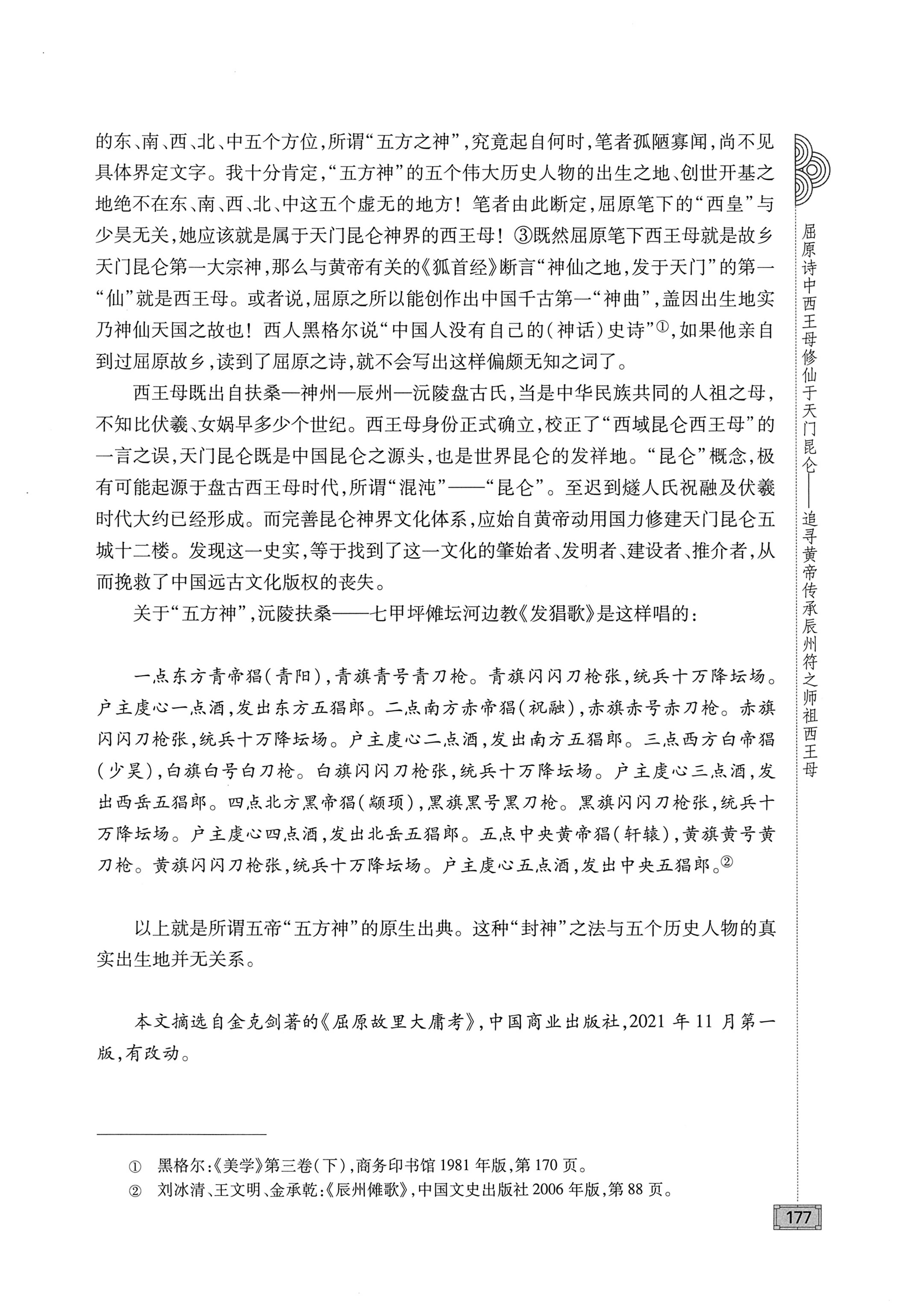 古庸大地人文历史探源_193.jpg