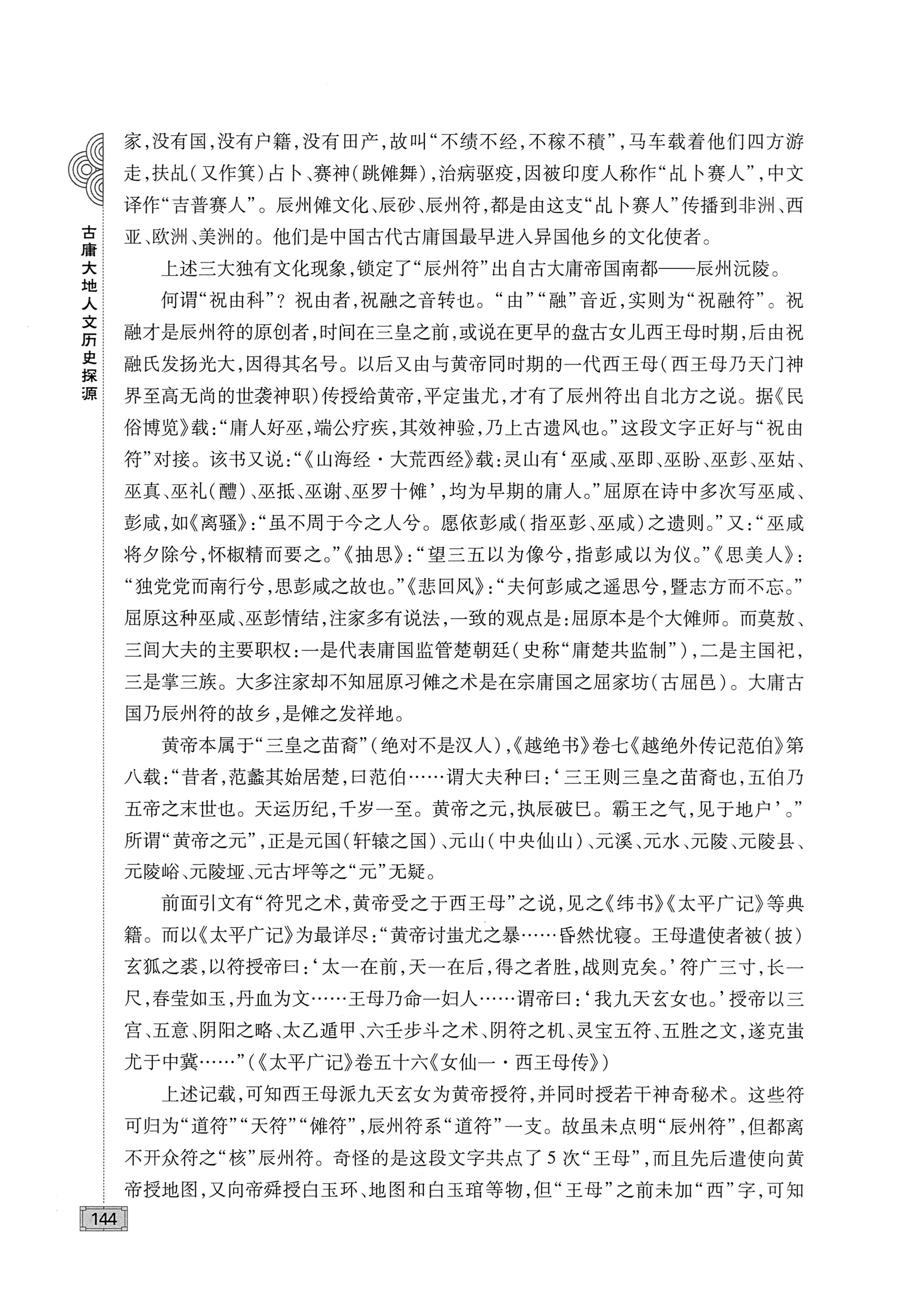 古庸大地人文历史探源_160.jpg